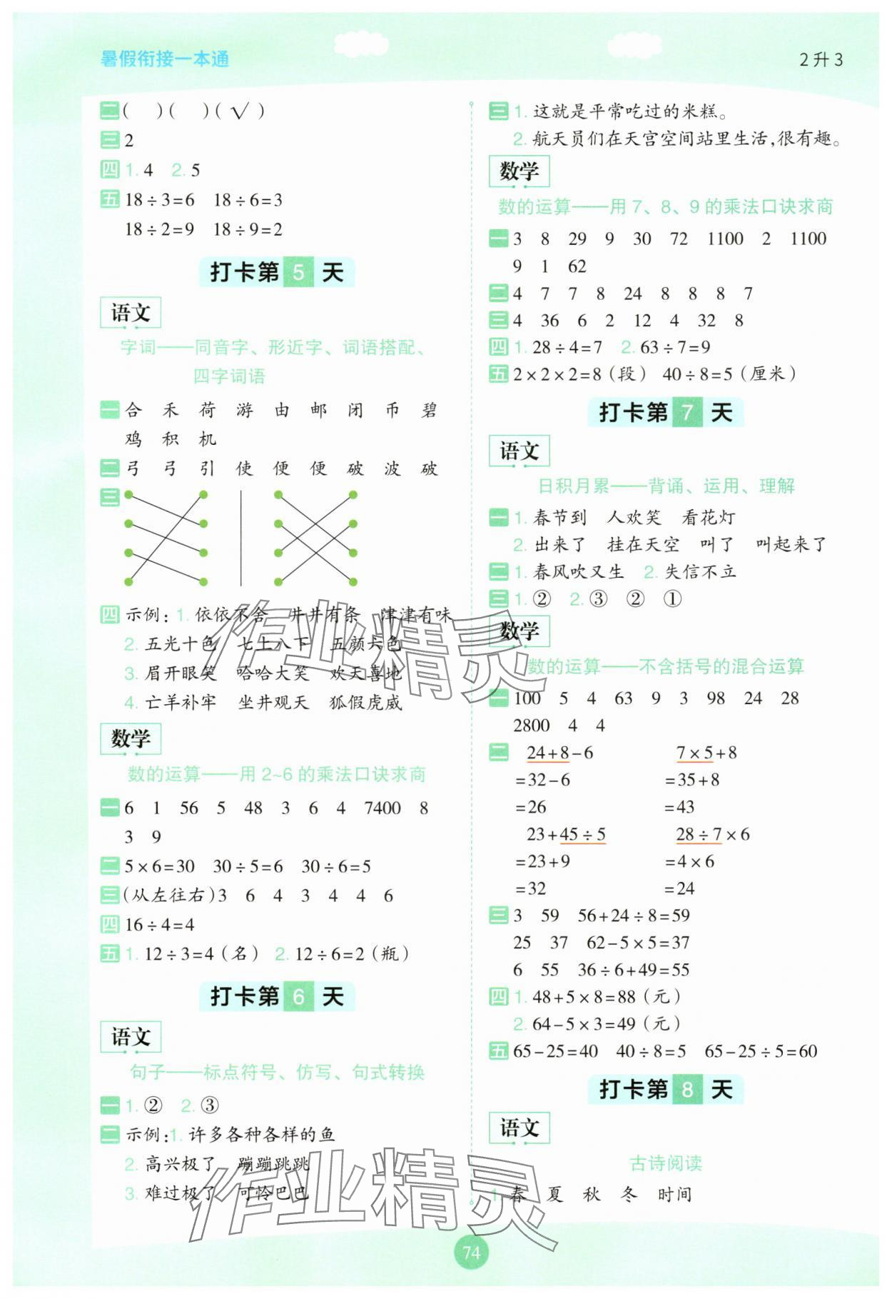 2025年暑假衔接一本通二年级语数英 第2页