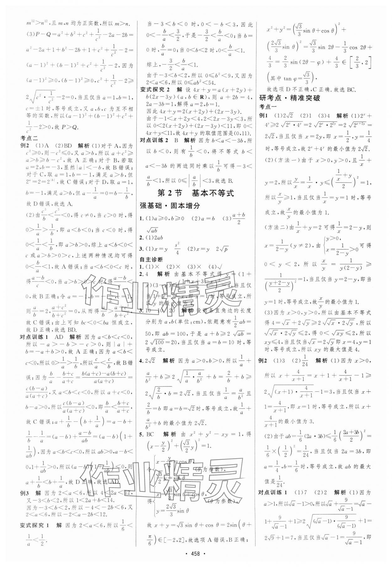 2025年高考總復習優化設計高中數學北師大版 參考答案第3頁
