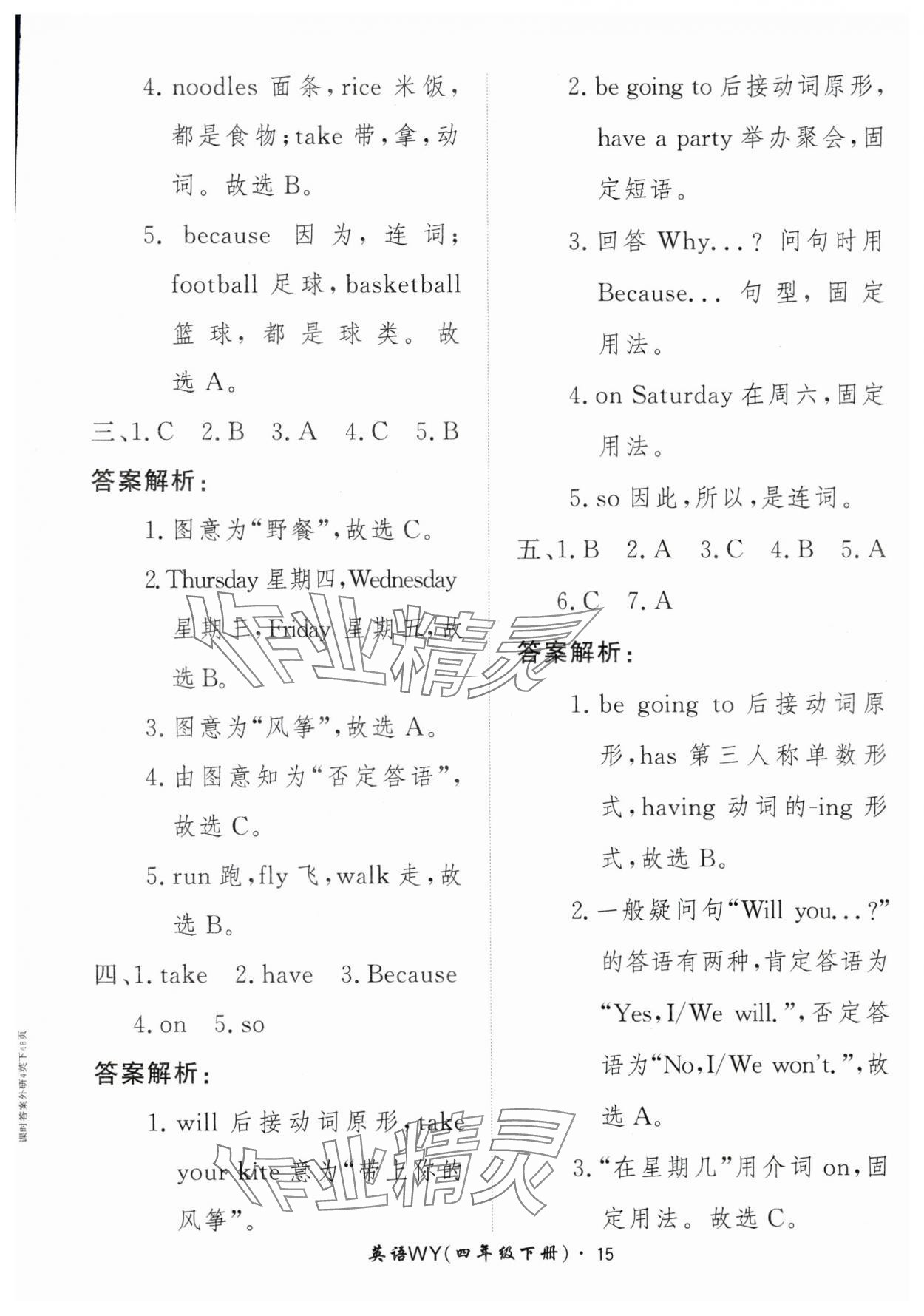 2025年黃岡360定制課時(shí)四年級英語下冊外研版 第15頁