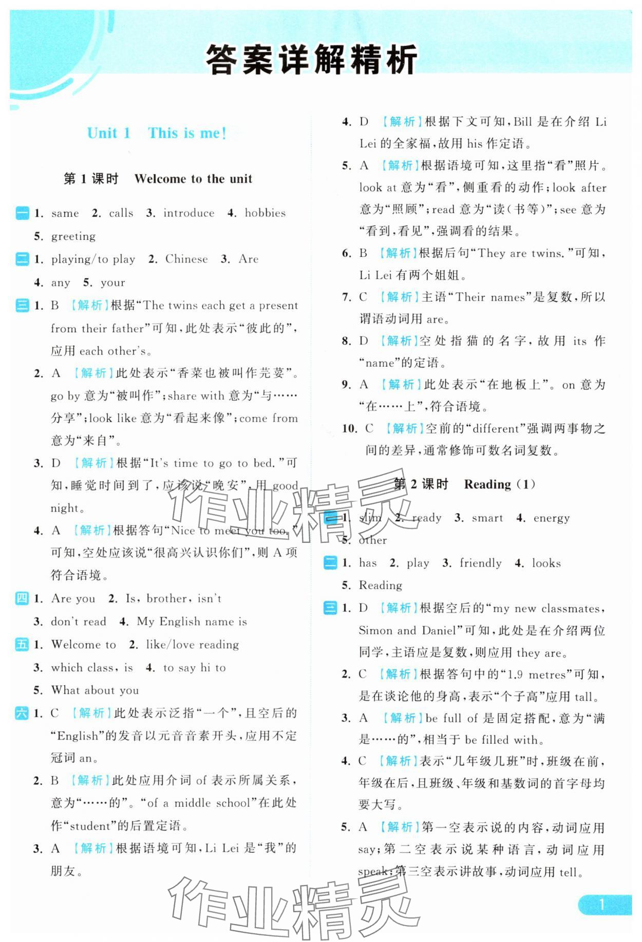 2024年亮點(diǎn)給力提優(yōu)課時(shí)作業(yè)本七年級(jí)英語(yǔ)上冊(cè)譯林版 參考答案第1頁(yè)