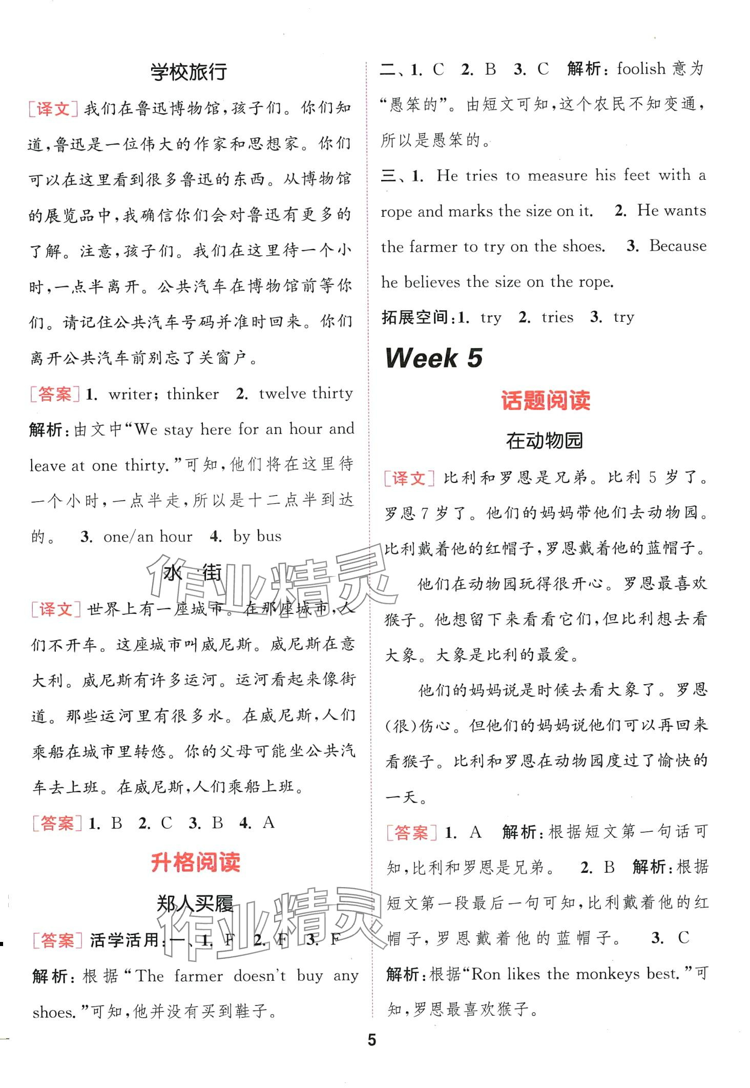 2024年通城学典阅读能手四年级英语下册&nbsp;第5页