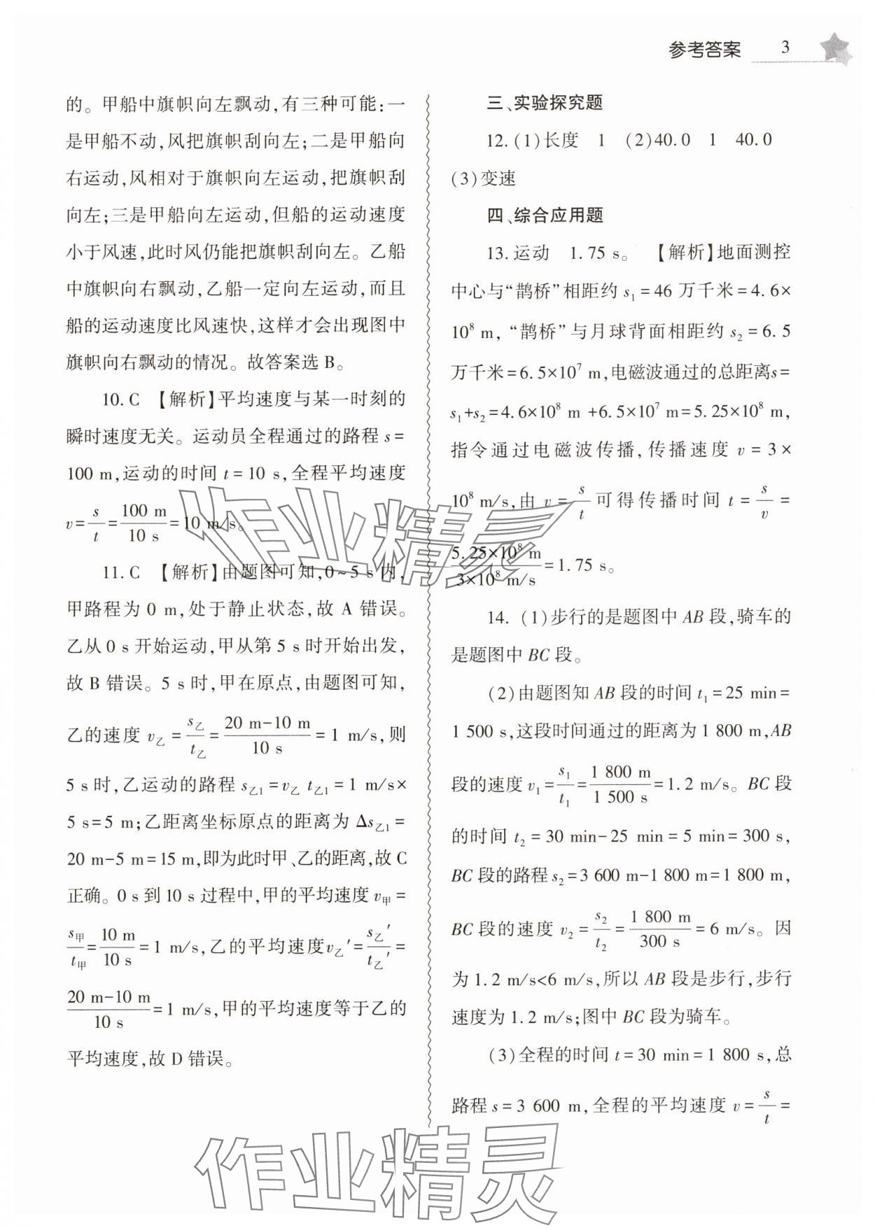 2025年寒假作業(yè)本大象出版社八年級物理滬科版 第3頁