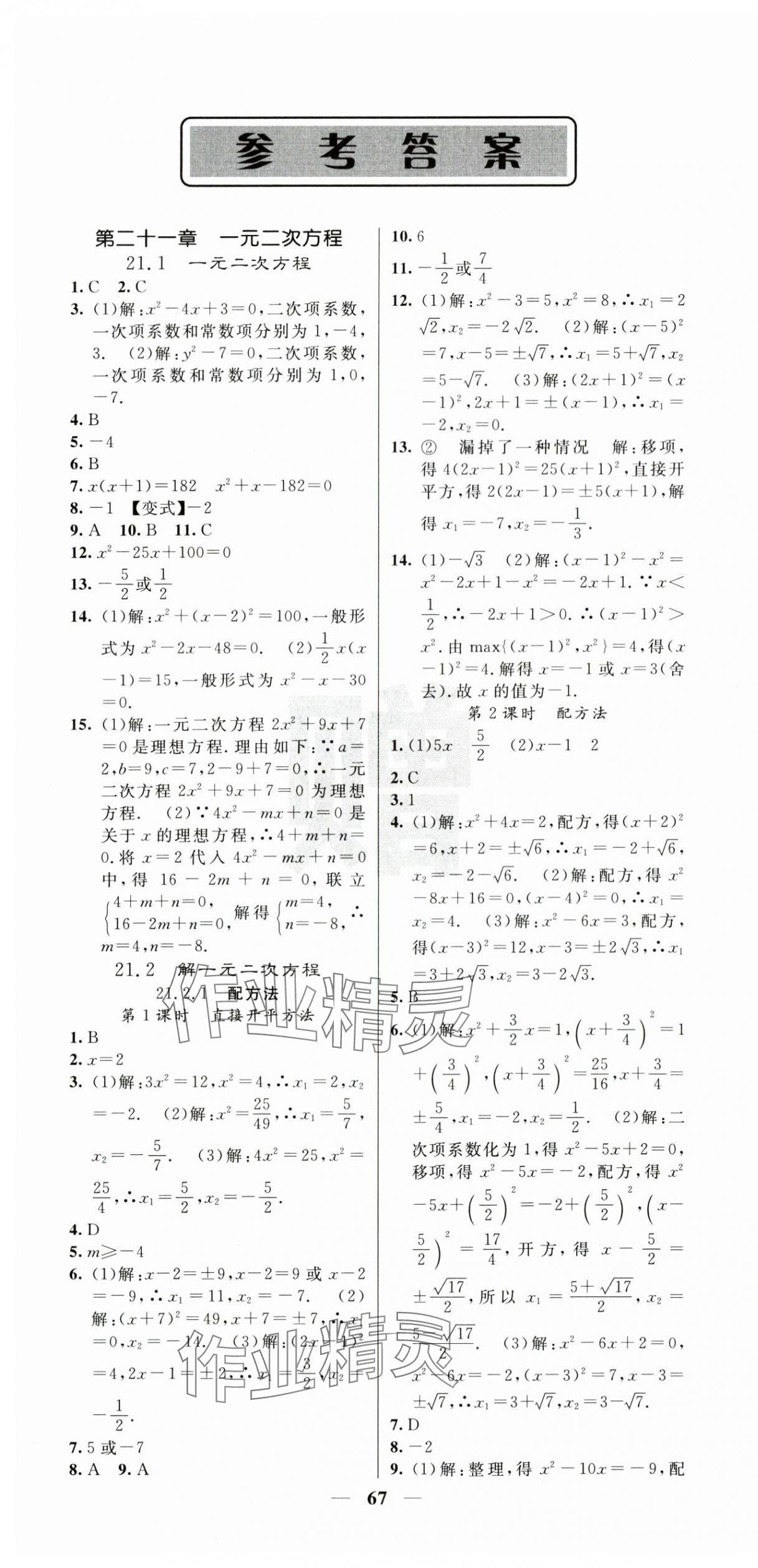 2025年課堂點睛九年級數學上冊人教版 第1頁