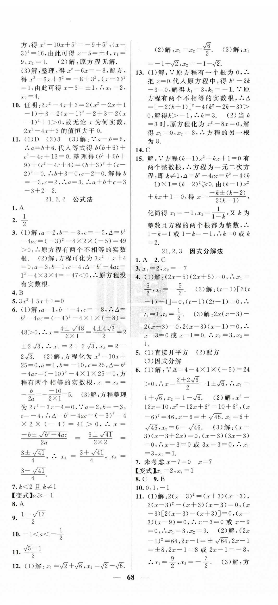 2025年课堂点睛九年级数学上册人教版 第2页