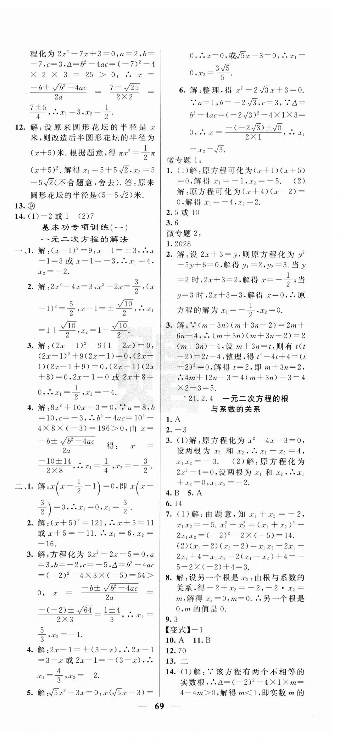 2025年課堂點睛九年級數(shù)學上冊人教版 第3頁