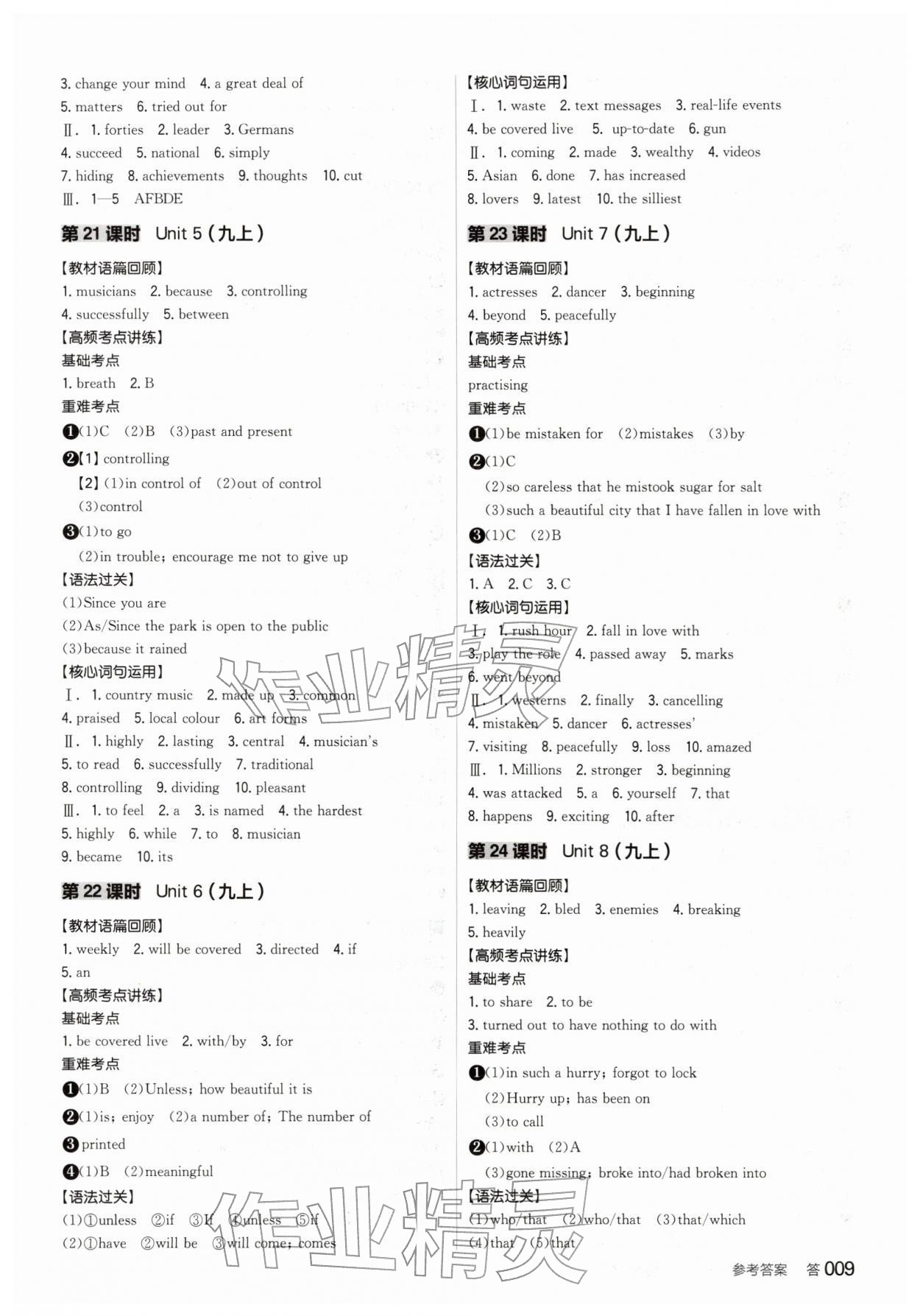 2026年全品中考复习方案英语淮安专版&nbsp;参考答案第8页