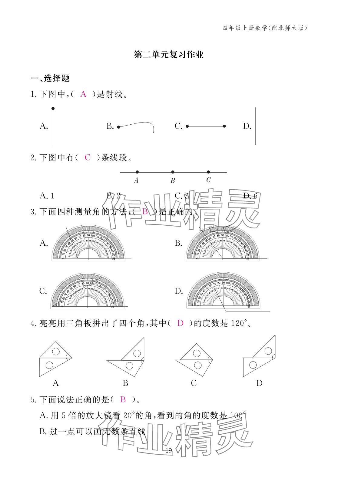 2025年作业本江西教育出版社四年级数学上册北师大版&nbsp;参考答案第19页