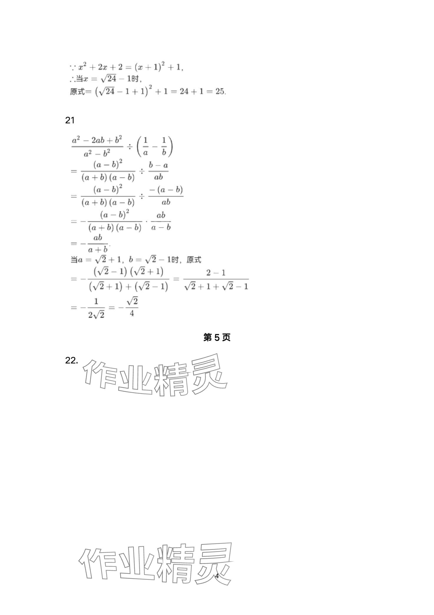 2024年智慧課堂自主評價八年級數學下冊通用版 第4頁