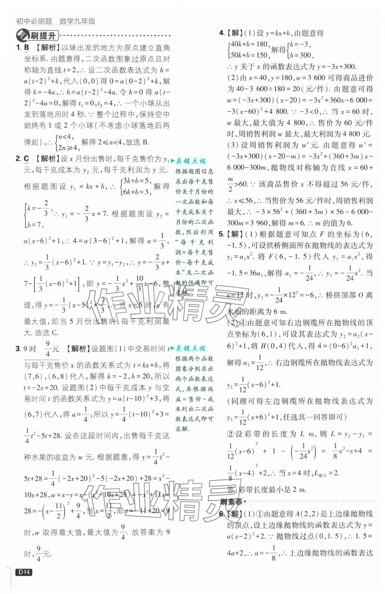 2024年初中必刷題九年級數(shù)學(xué)上冊浙教版浙江專版 第14頁
