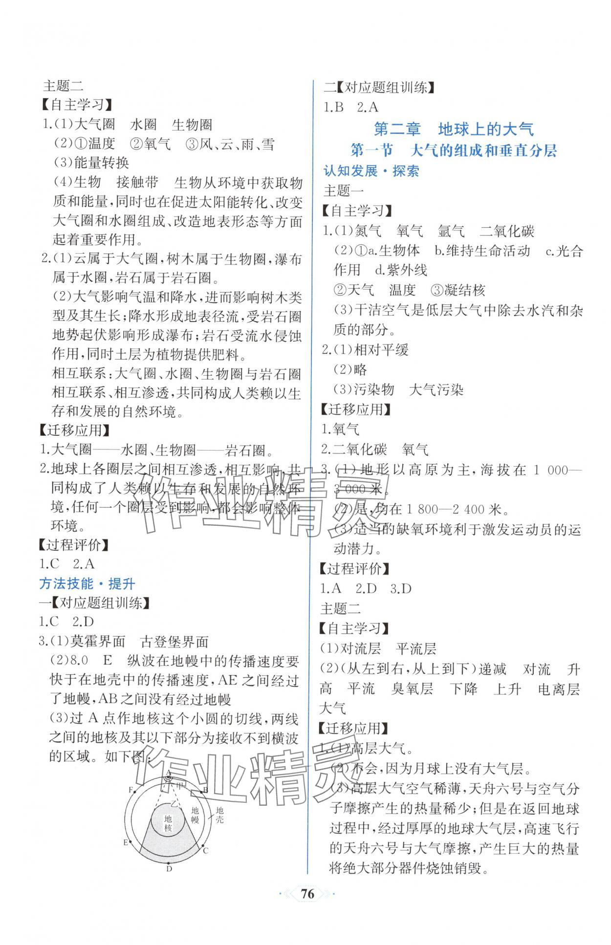 2025年人教金学典同步解析与测评学考练高中地理必修第一册人教版精练版 第4页