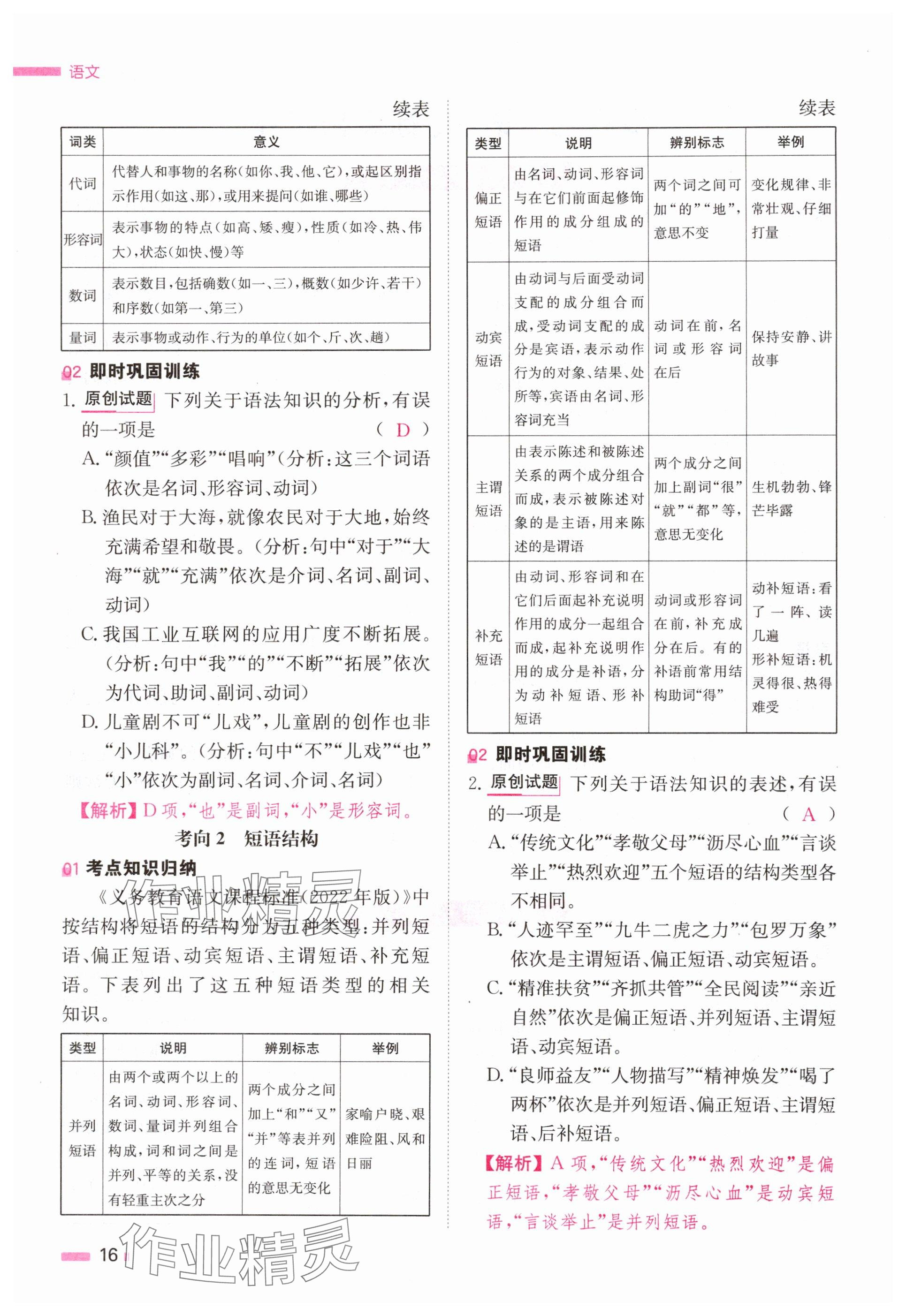 2024年全效学习中考学练测语文湖南专版 参考答案第16页