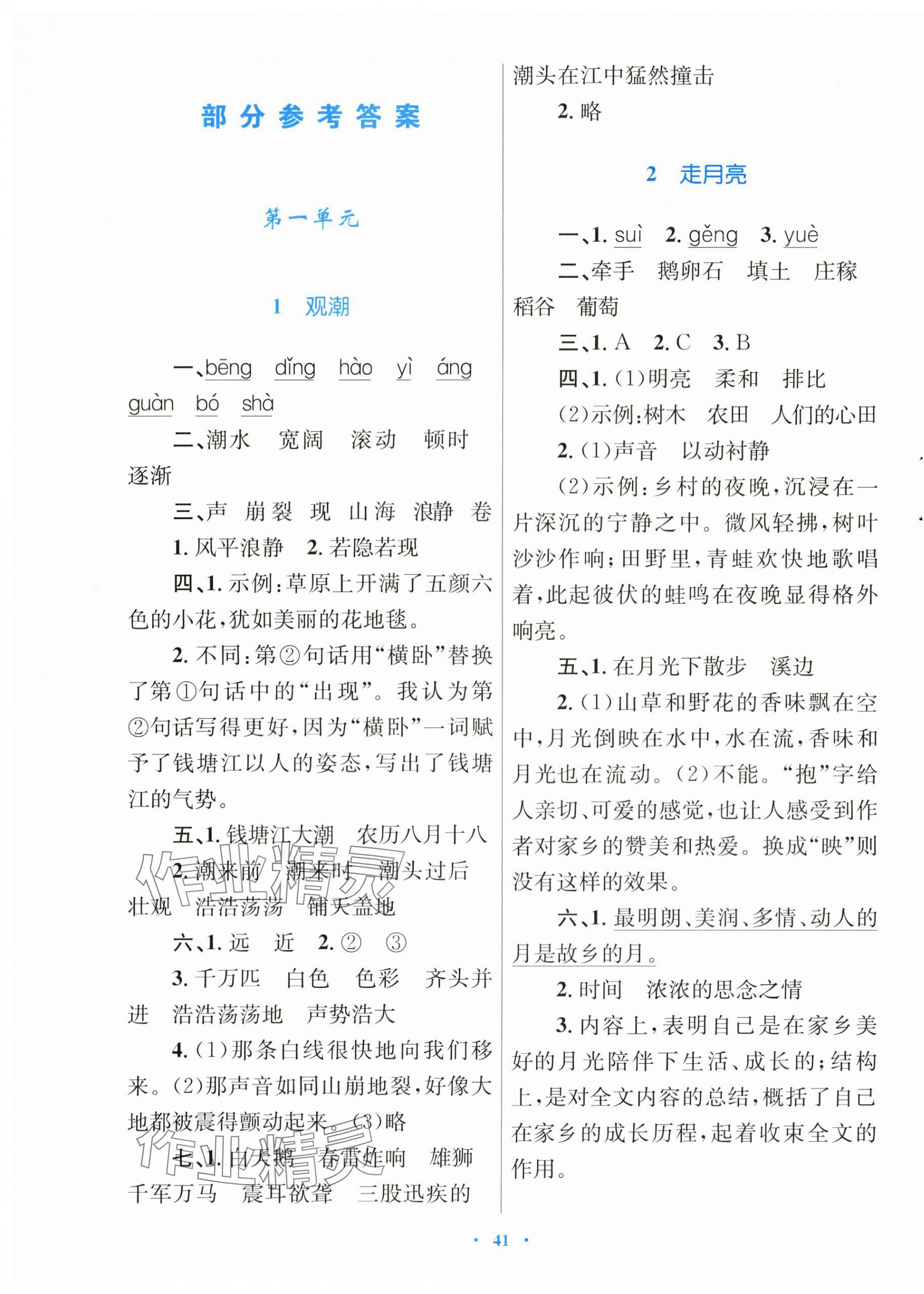 2025年快乐练练吧同步练习四年级语文上册人教版青海专版 第1页
