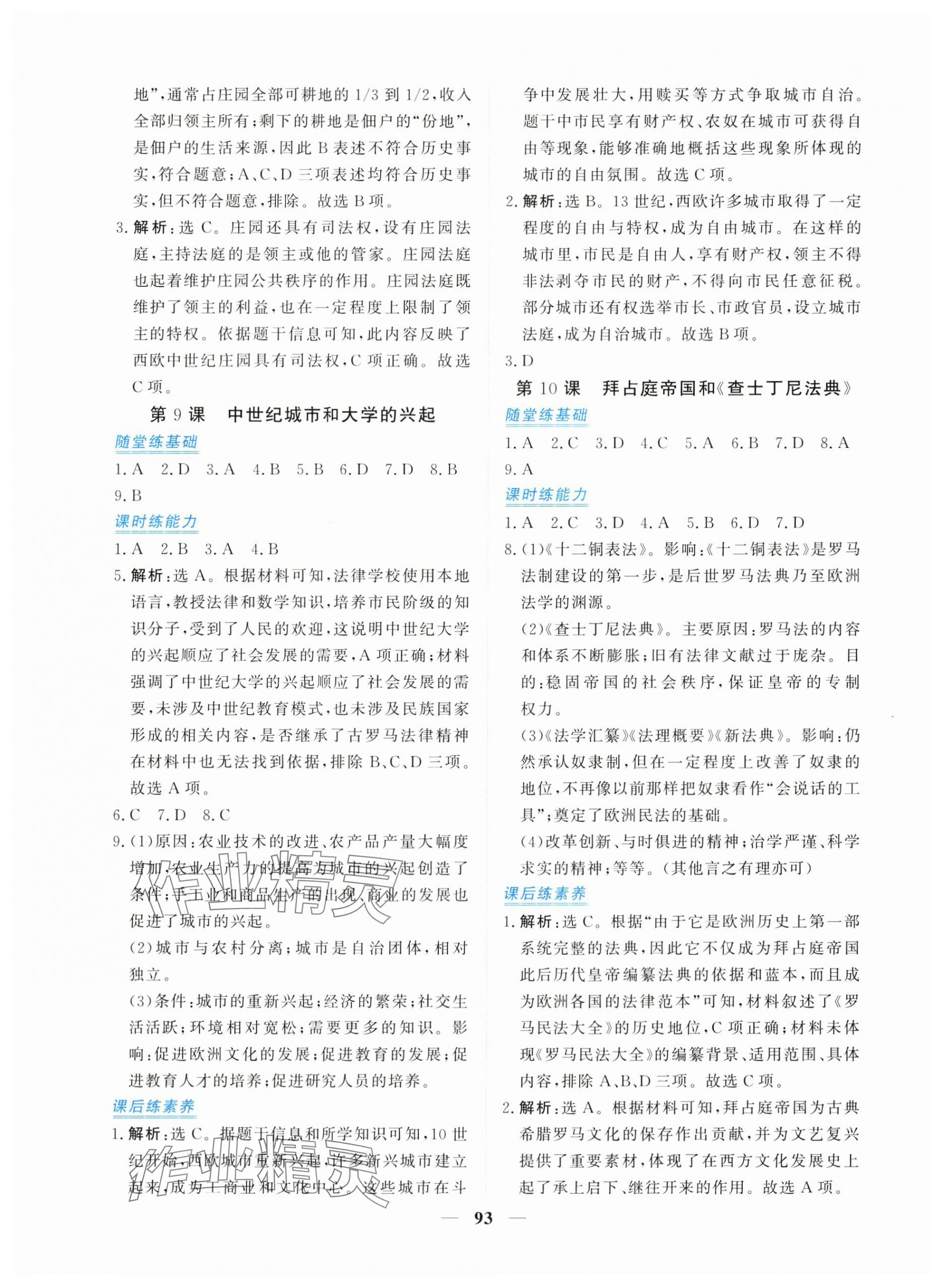 2025年新坐标同步练习九年级历史上册人教版青海专用 第5页