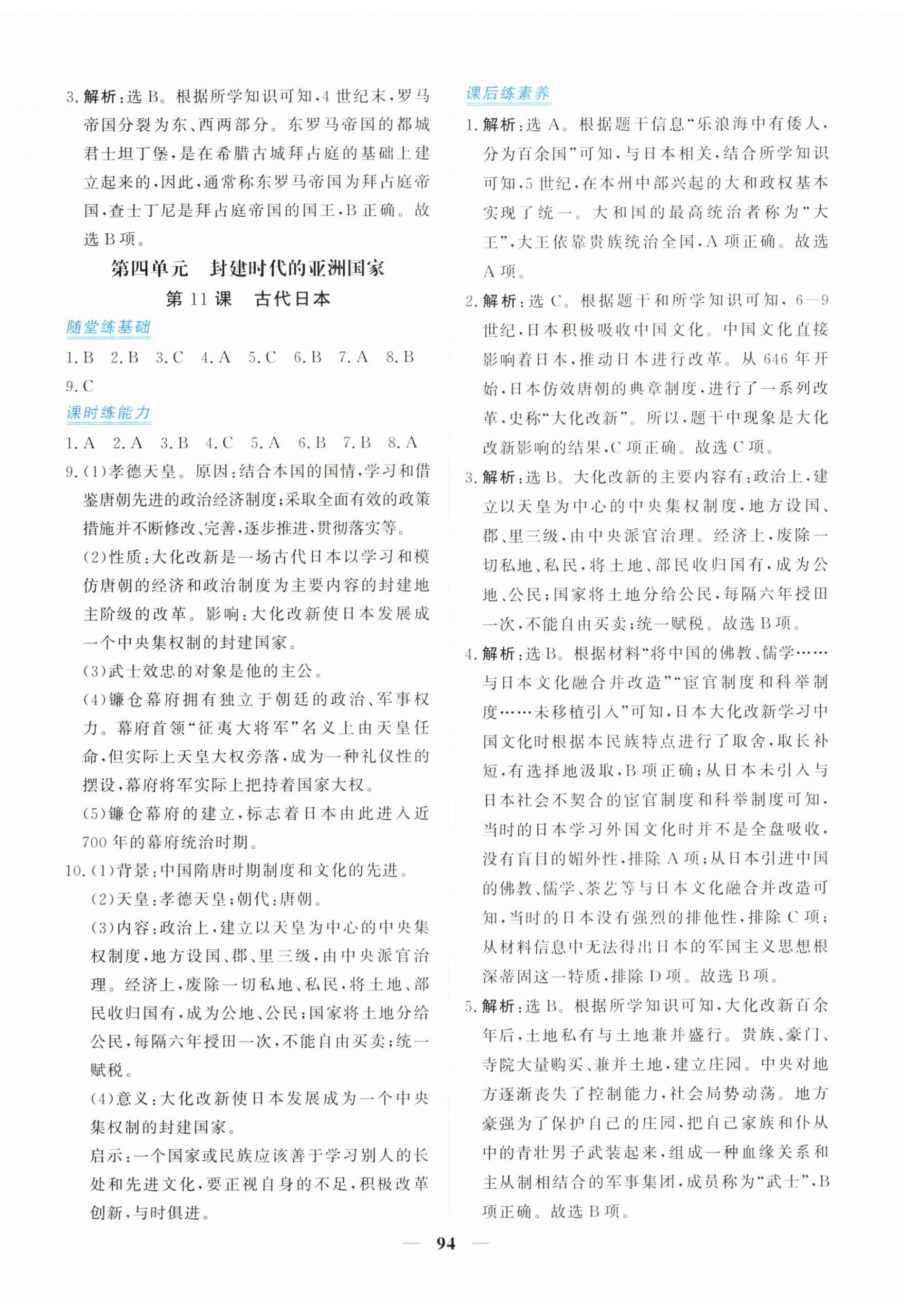 2025年新坐标同步练习九年级历史上册人教版青海专用 第6页