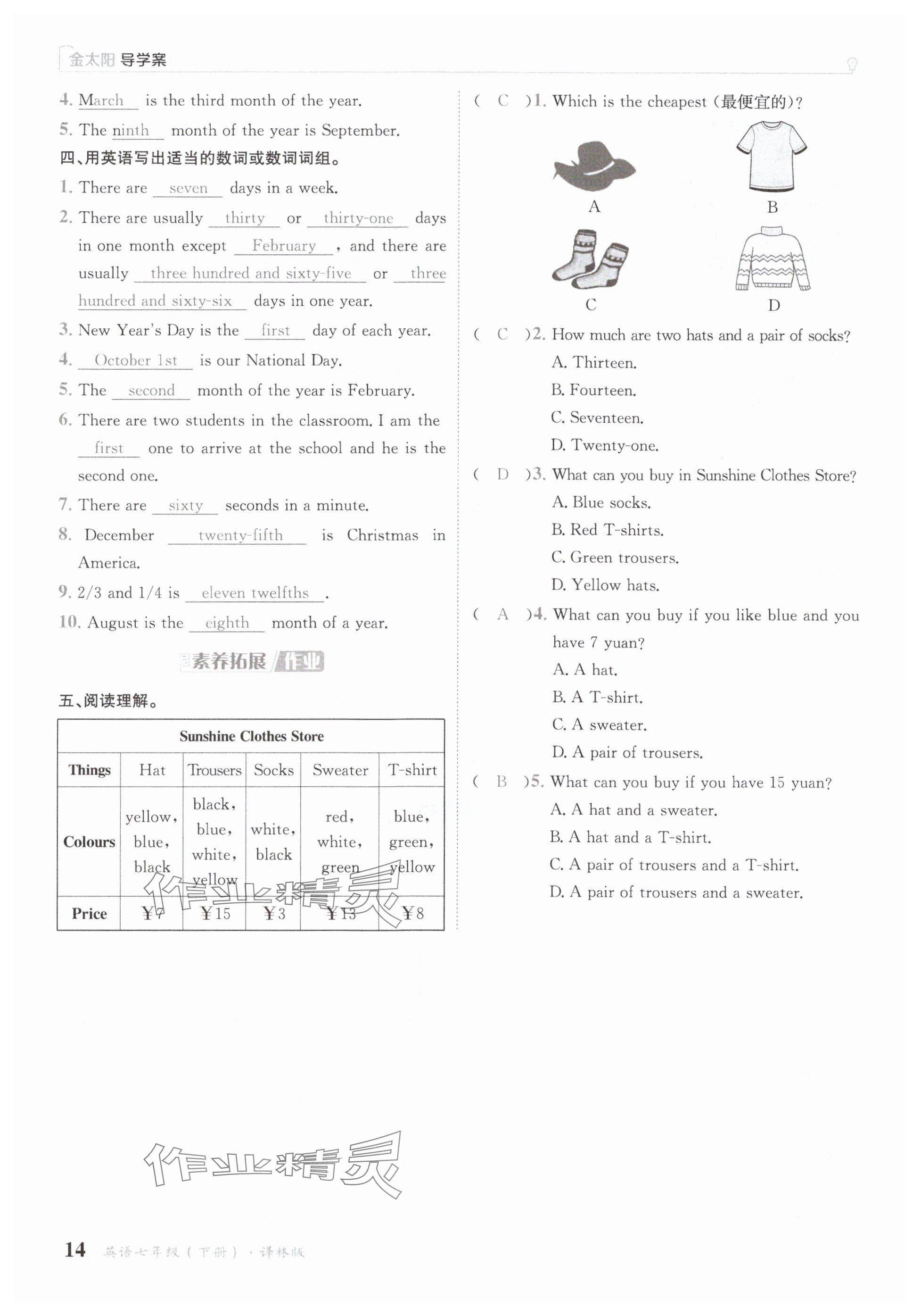 2025年金太陽(yáng)導(dǎo)學(xué)案七年級(jí)英語(yǔ)下冊(cè)譯林版 參考答案第14頁(yè)