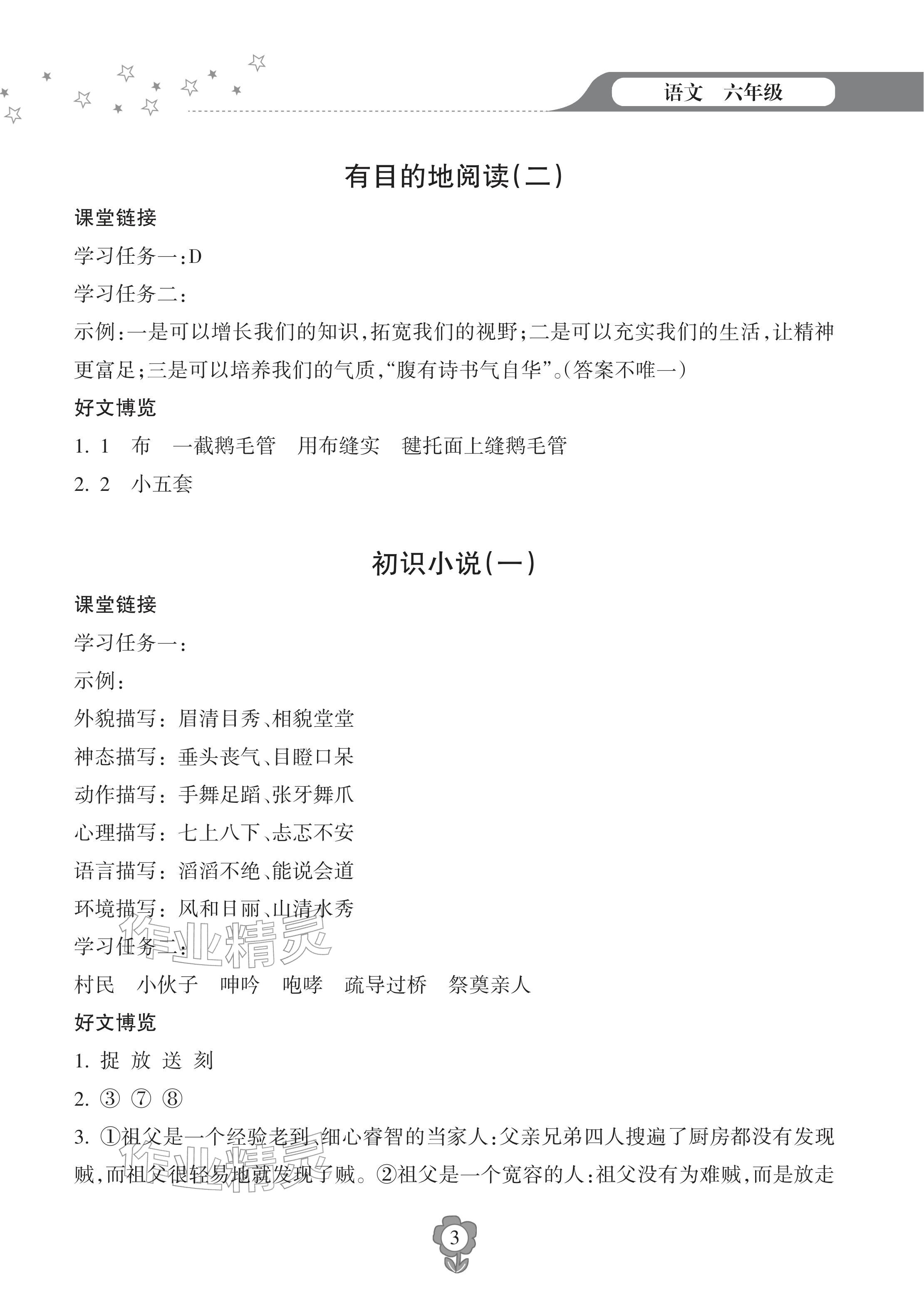 2026年寒假乐园海南出版社六年级语文&nbsp;参考答案第3页