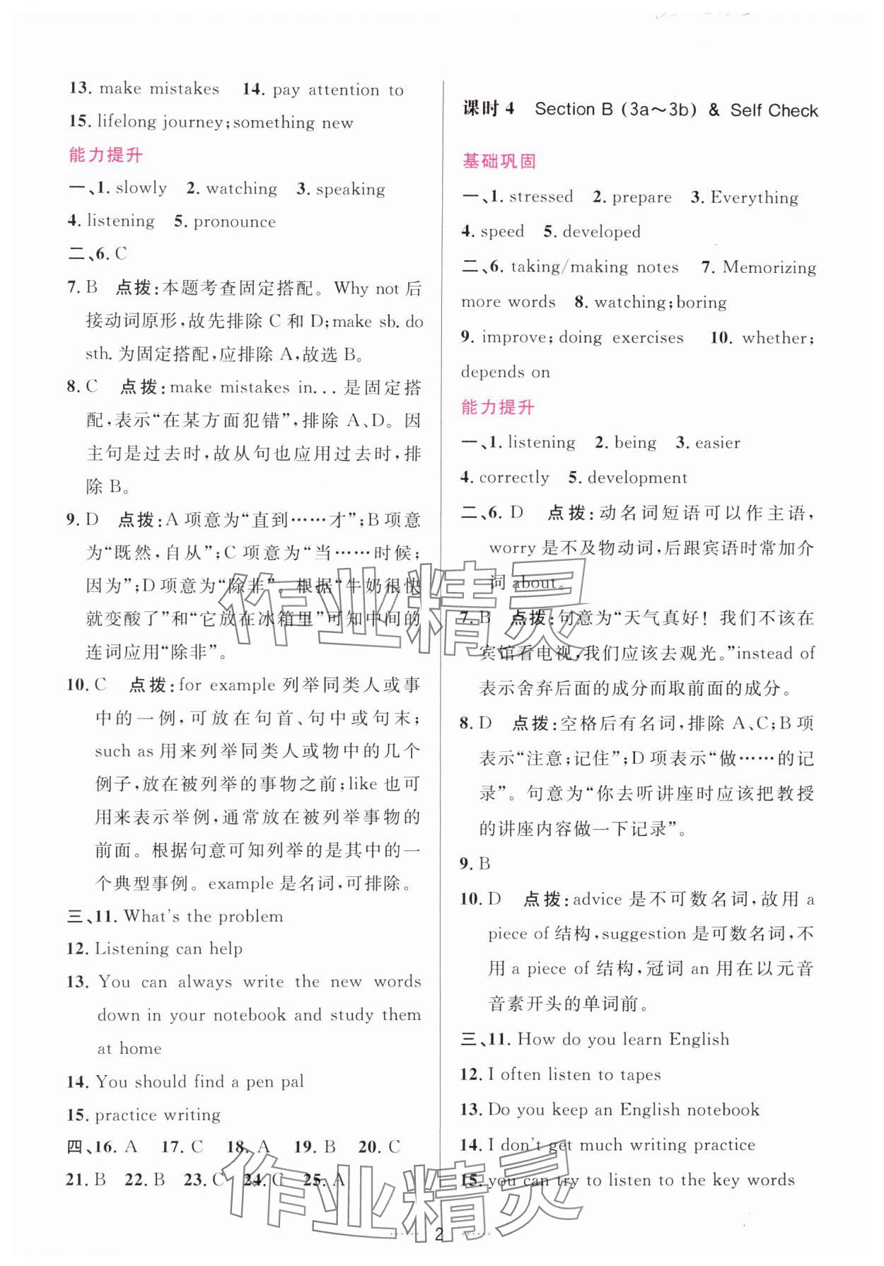 2025年三维数字课堂九年级英语上册人教版 第2页