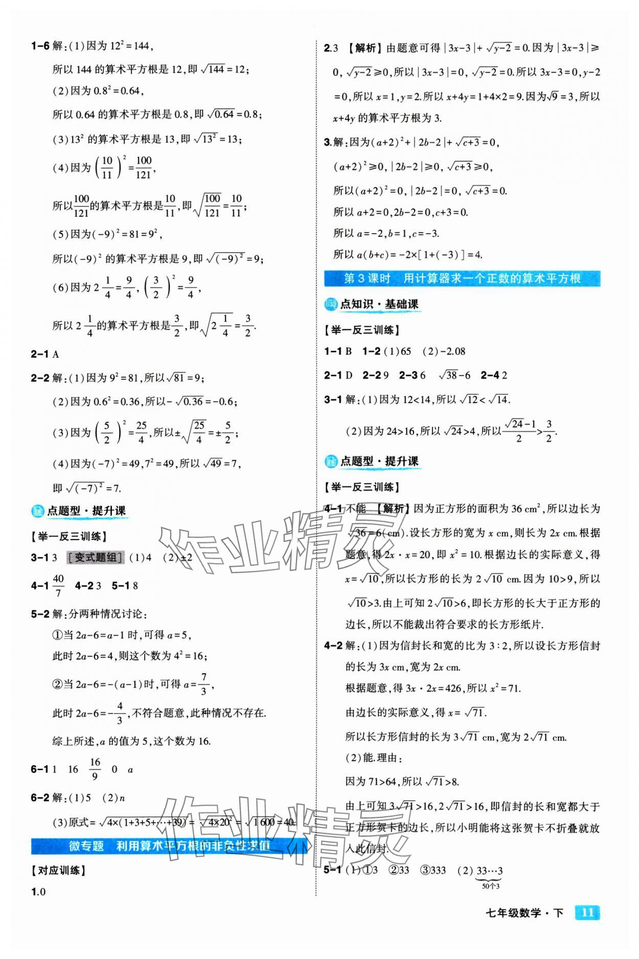 2025年黃岡狀元成才路狀元大課堂七年級(jí)數(shù)學(xué)下冊(cè)人教版 參考答案第11頁(yè)