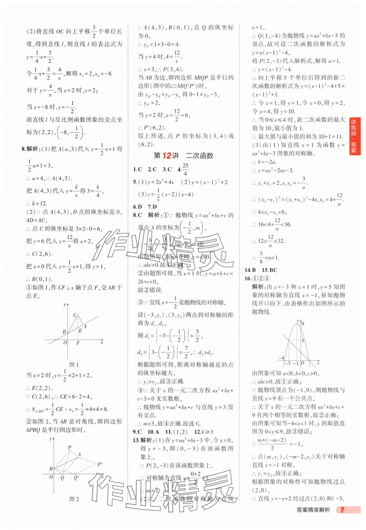 2025年5年中考3年模擬數(shù)學中考山東專版 第7頁