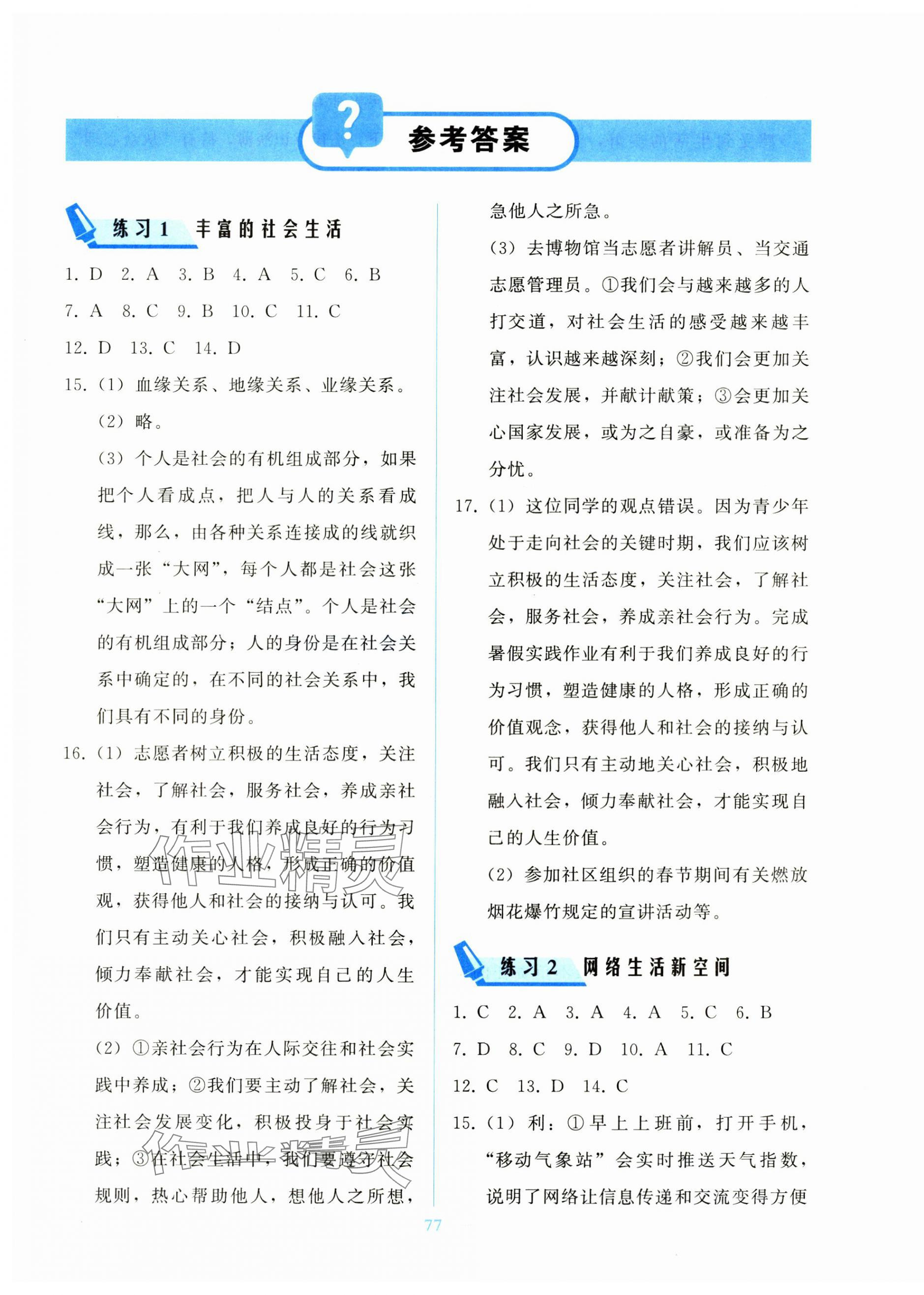 2024年核心課堂湖北教育出版社八年級(jí)道德與法治上冊(cè)人教版 第1頁