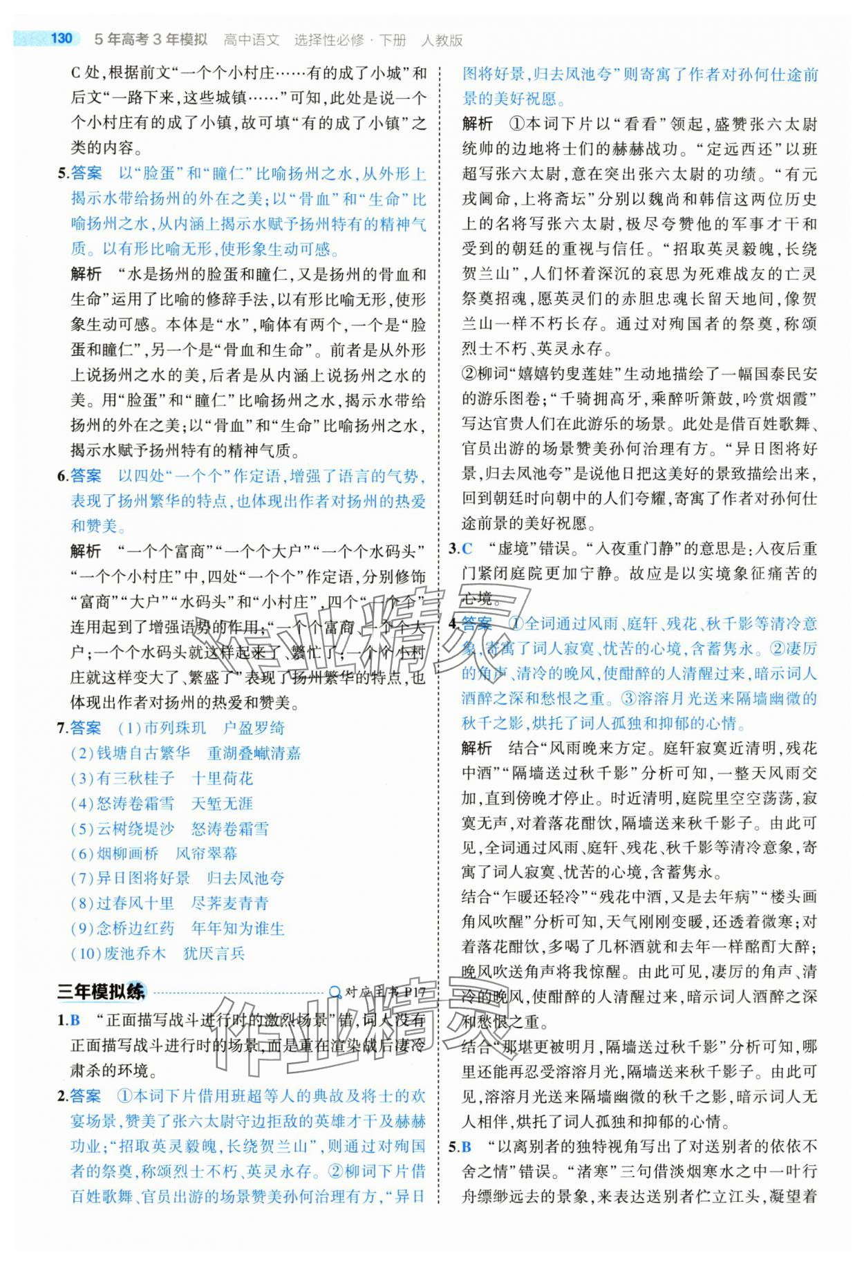 2025年5年高考3年模擬高二語文選擇性必修下冊人教版 第10頁