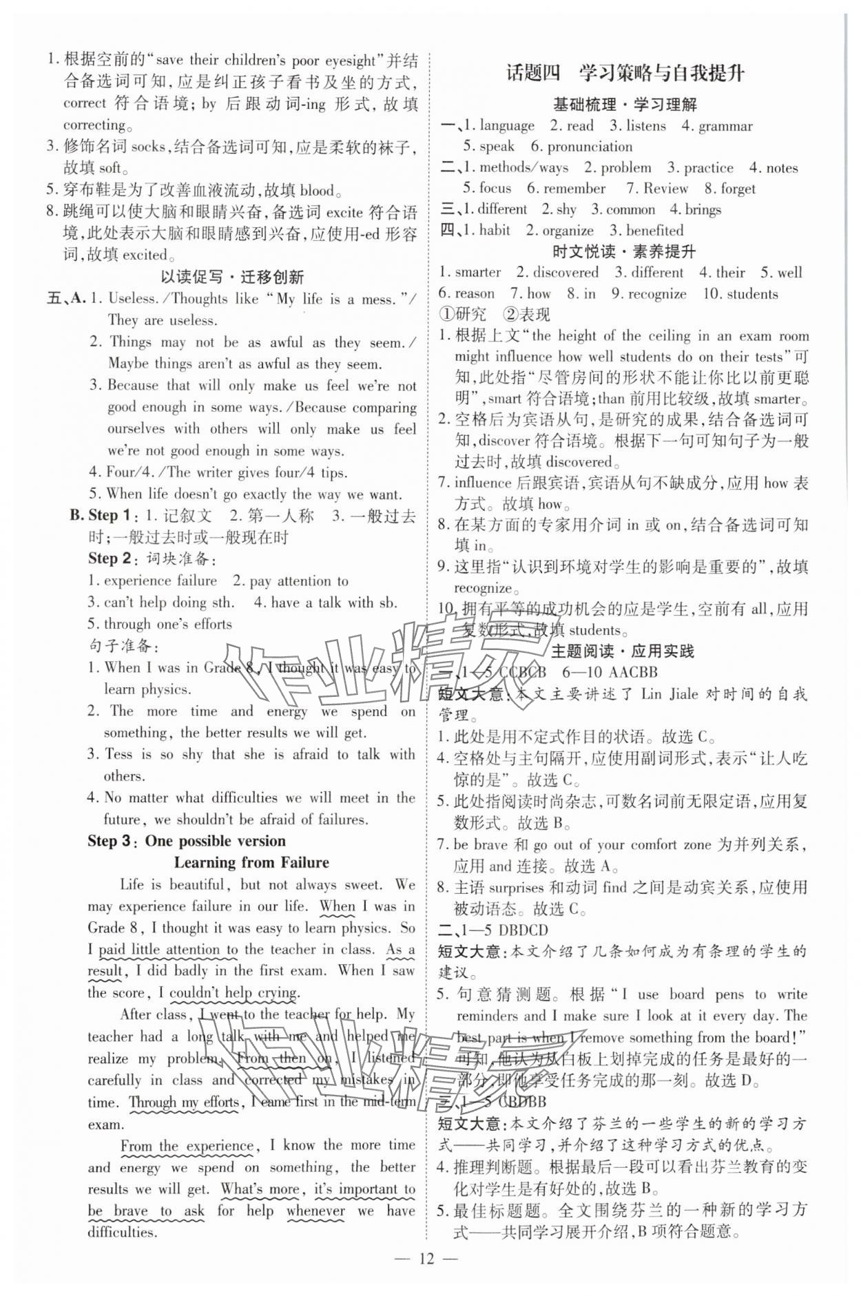 2025年中考沖刺英語廣東專版 參考答案第12頁