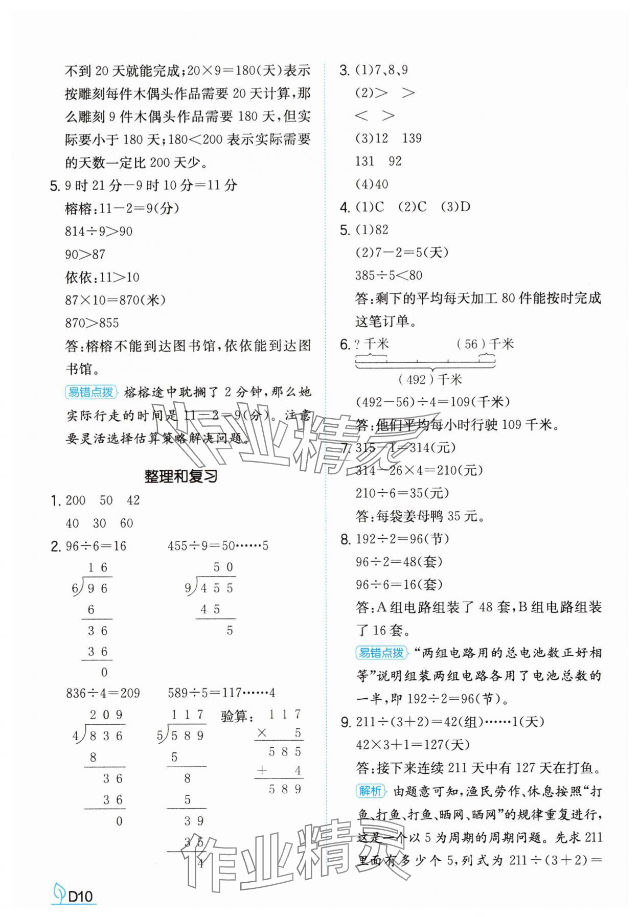 2025年一本同步訓練三年級數學下冊人教版福建專版 參考答案第10頁