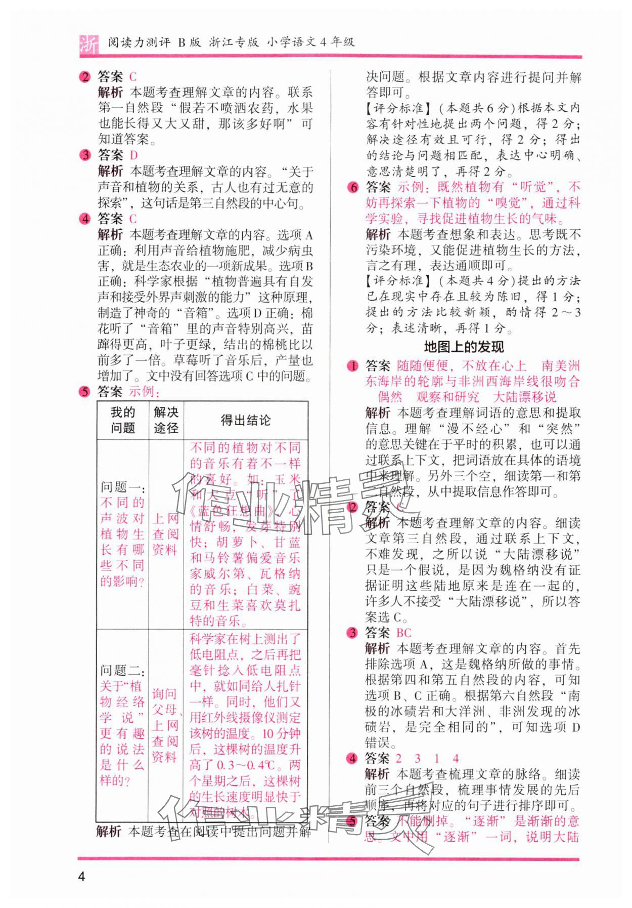 2024年木頭馬閱讀力測評四年級語文下冊人教版浙江專版 參考答案第4頁