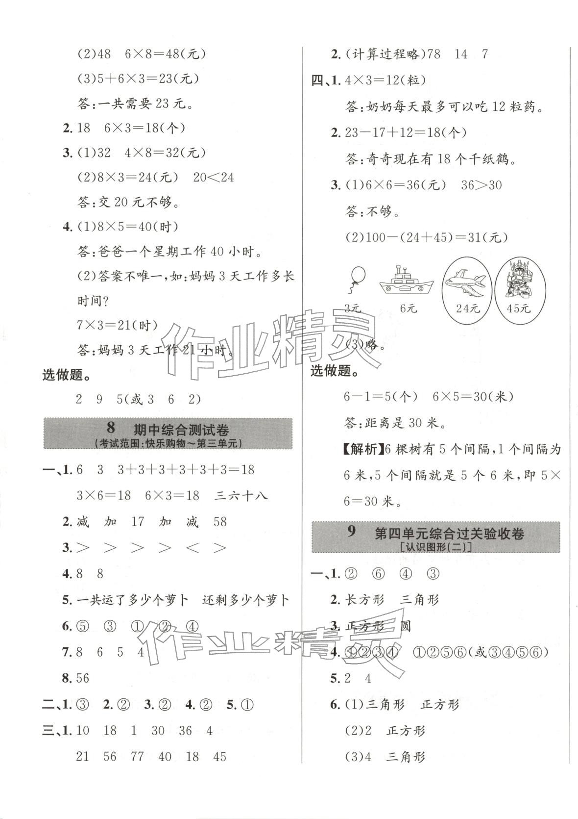 2025年一步名校單元測試卷二年級數學上冊冀教版 第5頁