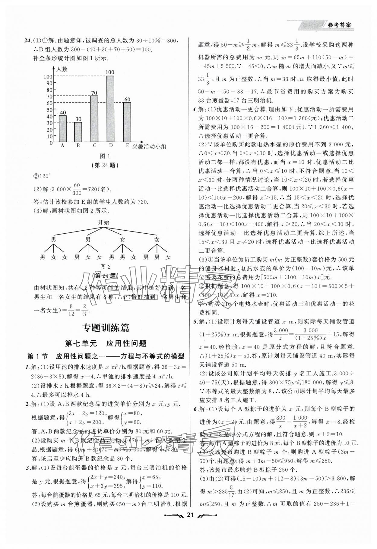 2025年中考全程复习训练数学辽宁专版 第21页