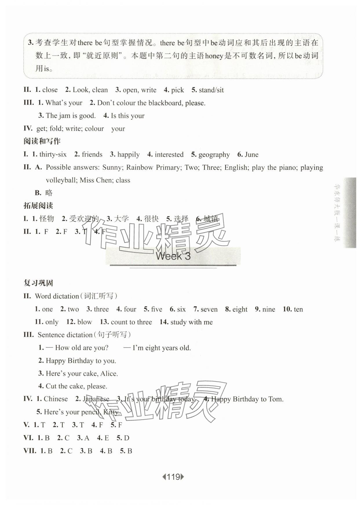 2025年華東師大版一課一練三年級英語上冊滬教版五四制增強版 第3頁
