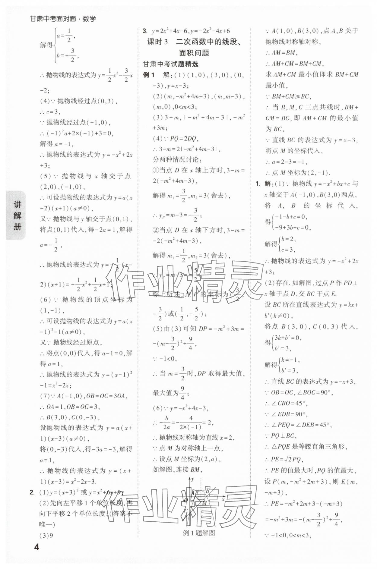 2025年中考面对面数学中考甘肃专版 第4页