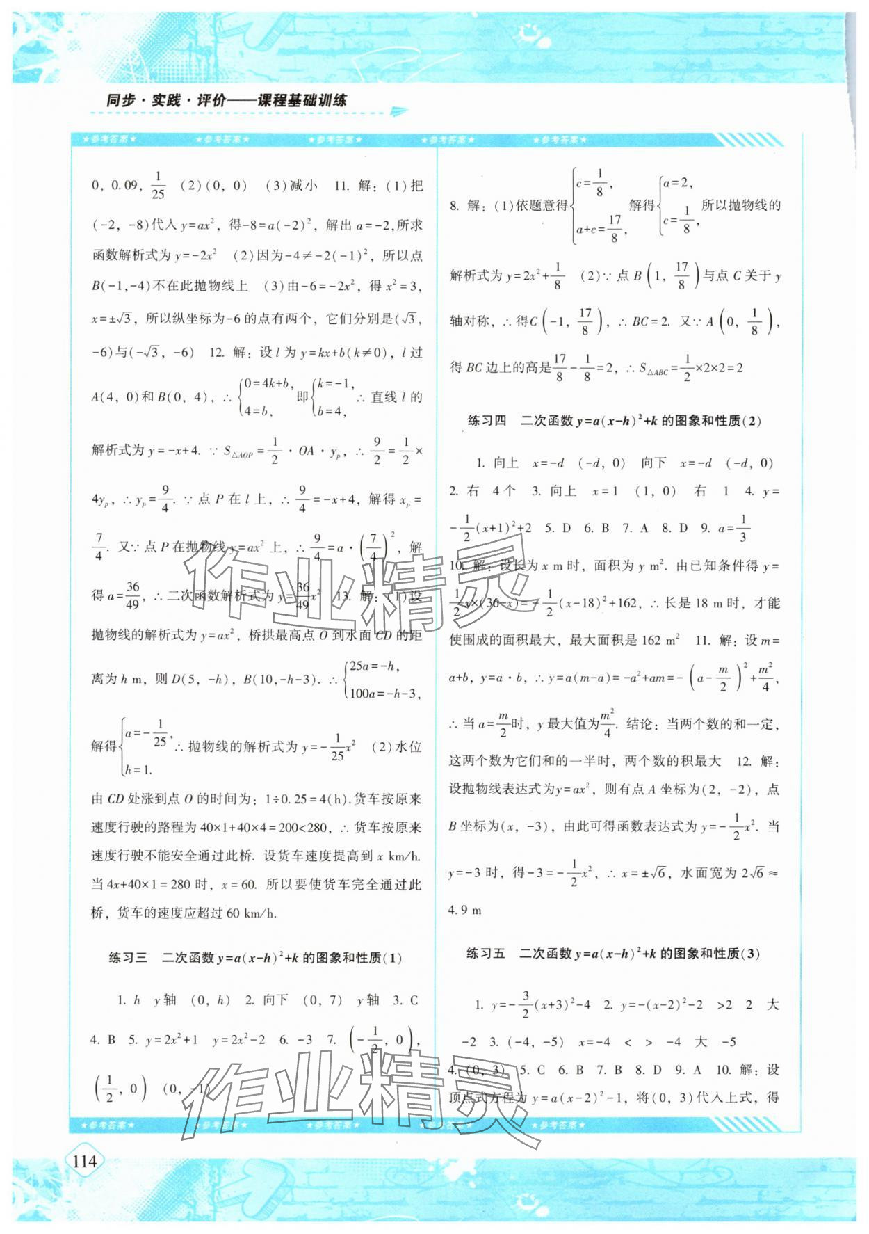 2024年同步實踐評價課程基礎(chǔ)訓(xùn)練九年級數(shù)學(xué)上冊人教版 第4頁