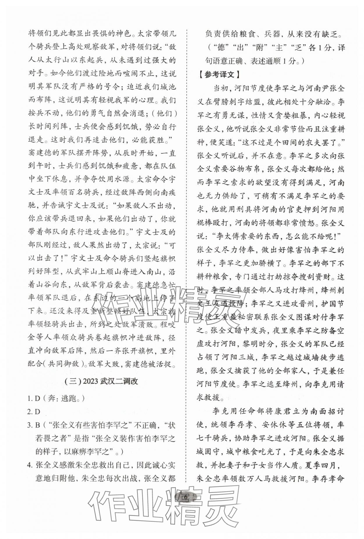 2025年天下中考古詩文閱讀 參考答案第6頁