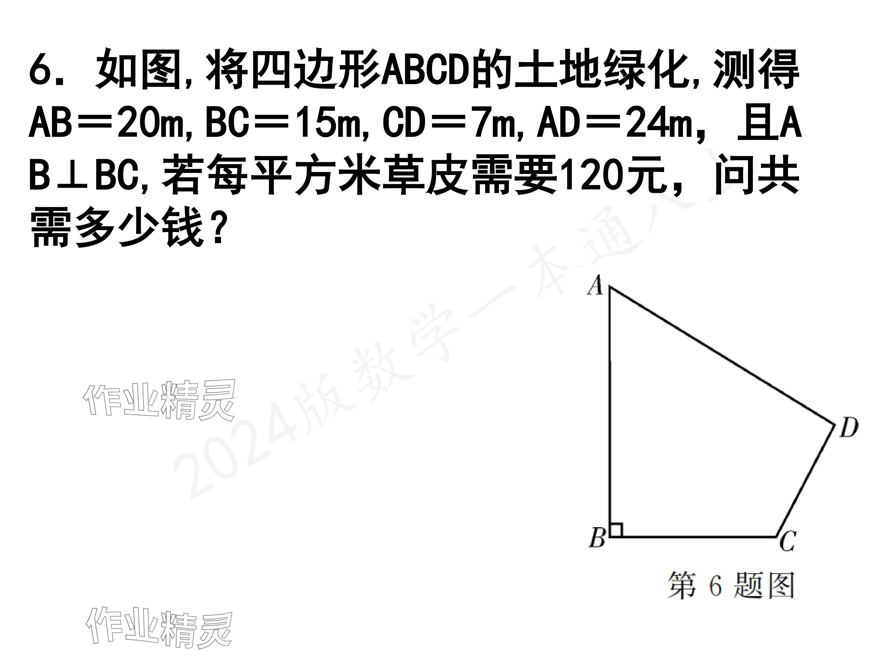 2024年一本通武漢出版社八年級(jí)數(shù)學(xué)上冊(cè)北師大版精簡(jiǎn)版 參考答案第21頁