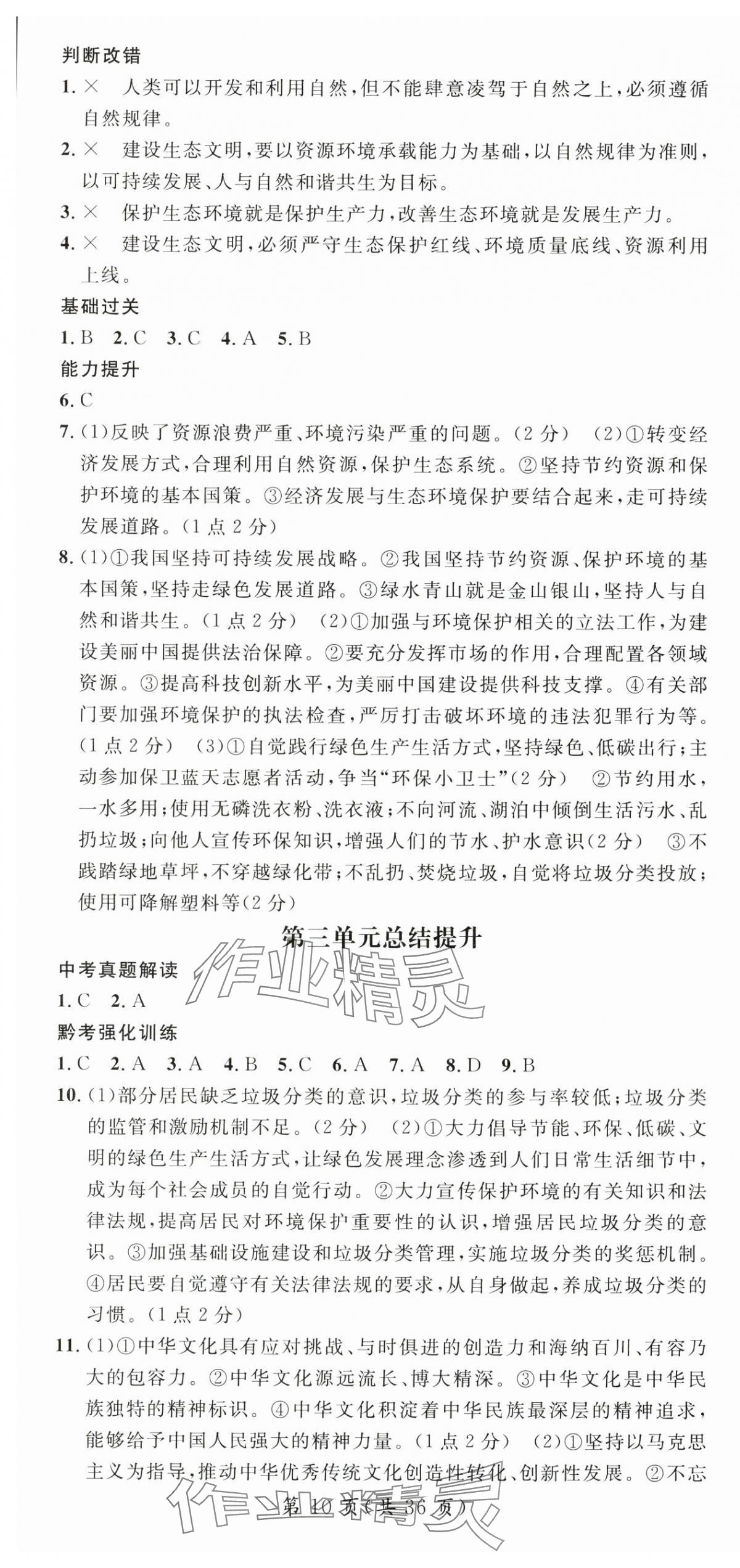 2025年名师测控九年级道德与法治全一册人教版贵州专版 第10页