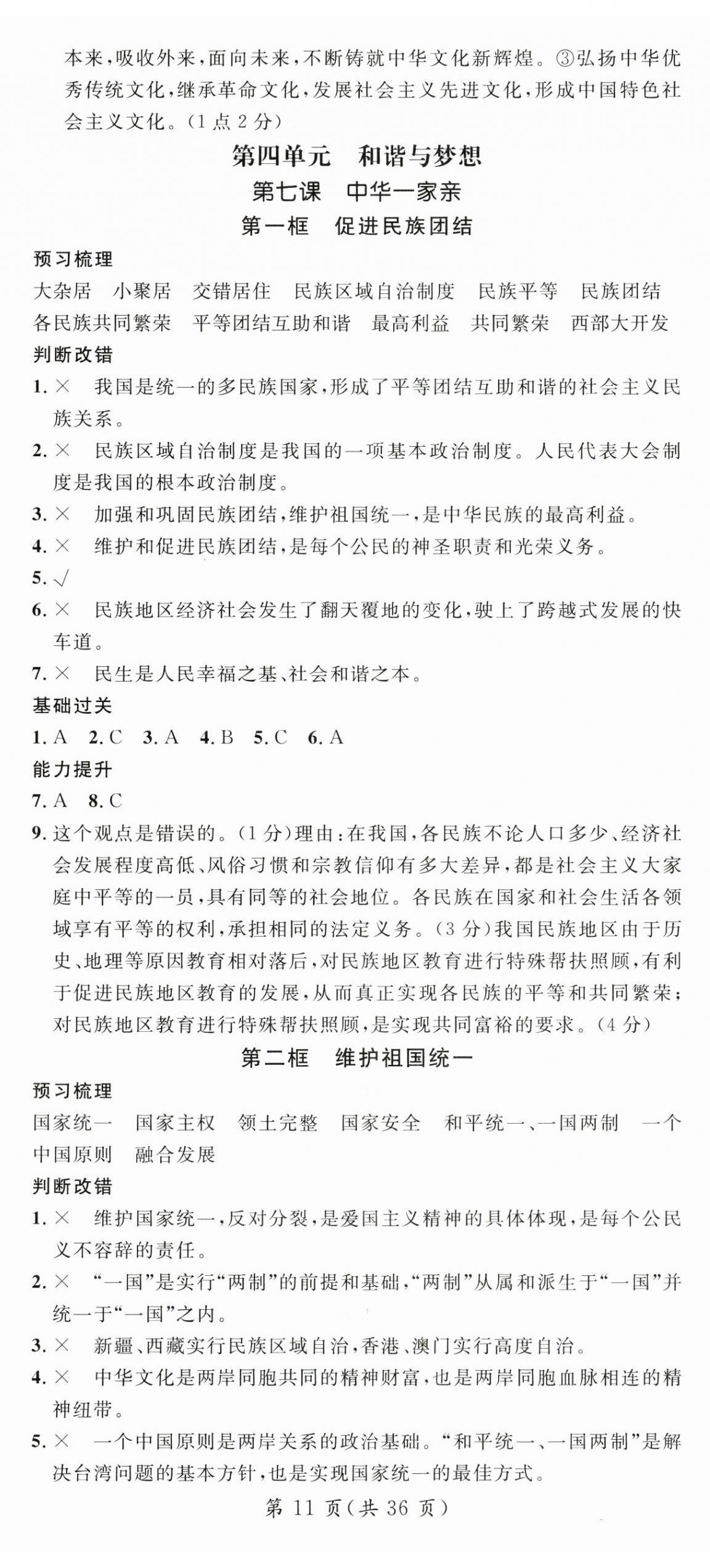 2025年名师测控九年级道德与法治全一册人教版贵州专版 第11页