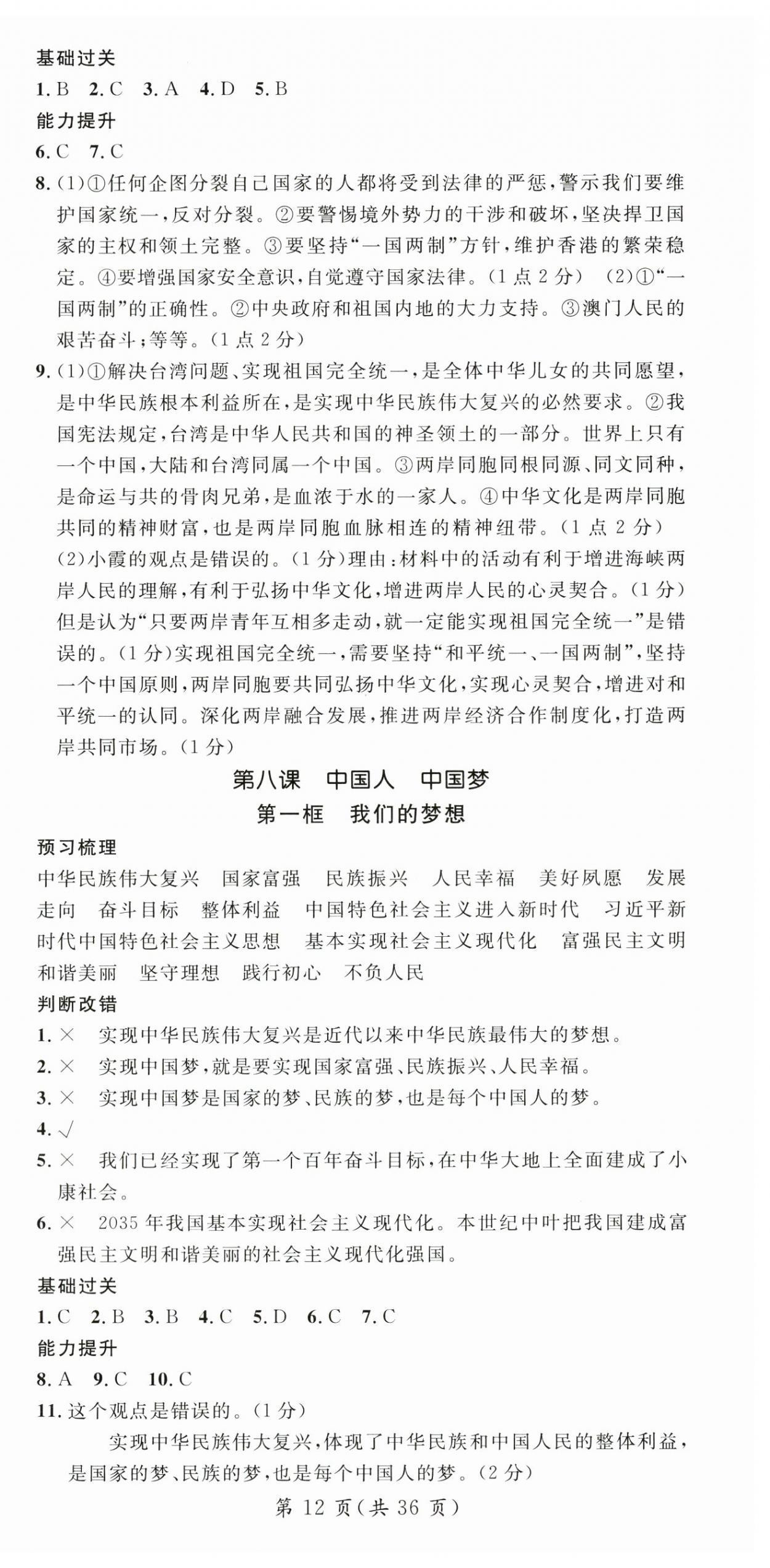 2025年名师测控九年级道德与法治全一册人教版贵州专版 第12页