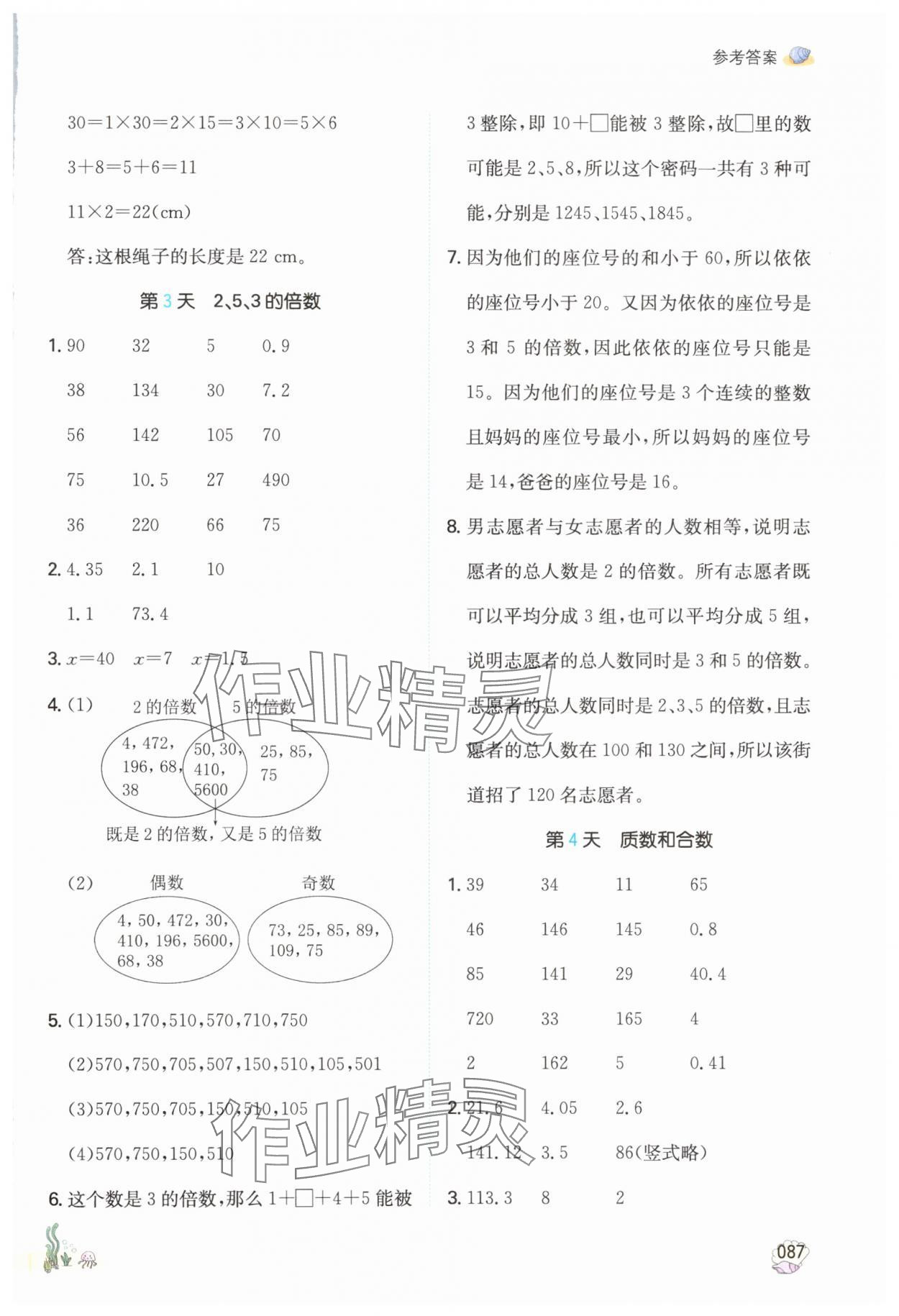 2025年一本五年級數(shù)學(xué)人教版暑假計算加應(yīng)用題福建專版 參考答案第2頁