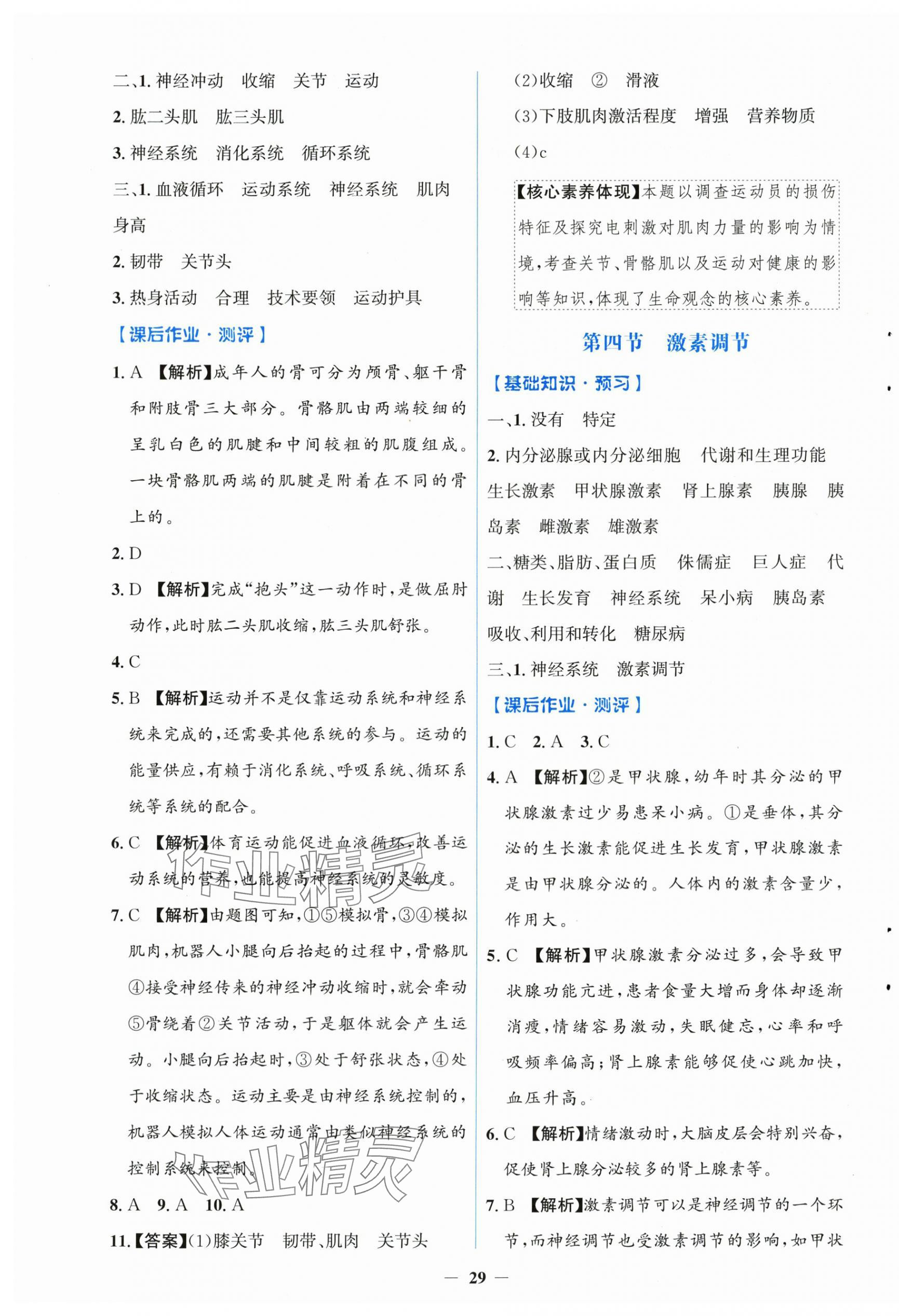 2025年阳光课堂金牌练习册八年级生物上册人教版 第5页
