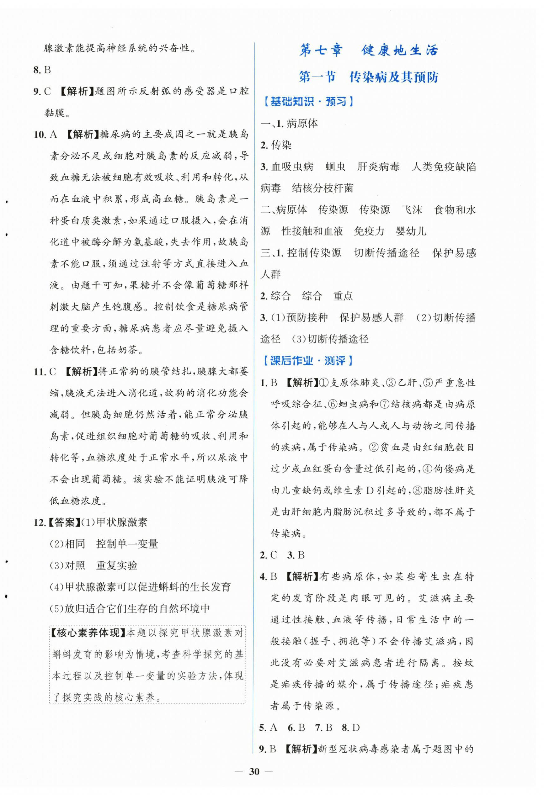 2025年阳光课堂金牌练习册八年级生物上册人教版 第6页