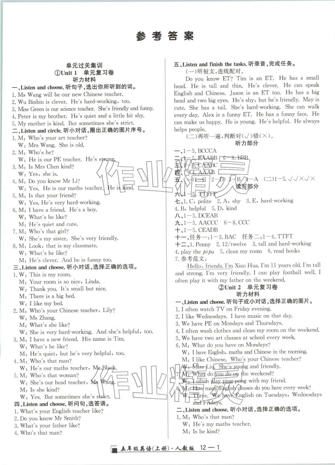 2025年浙江期末延边人民出版社五年级英语上册人教版 参考答案第1页