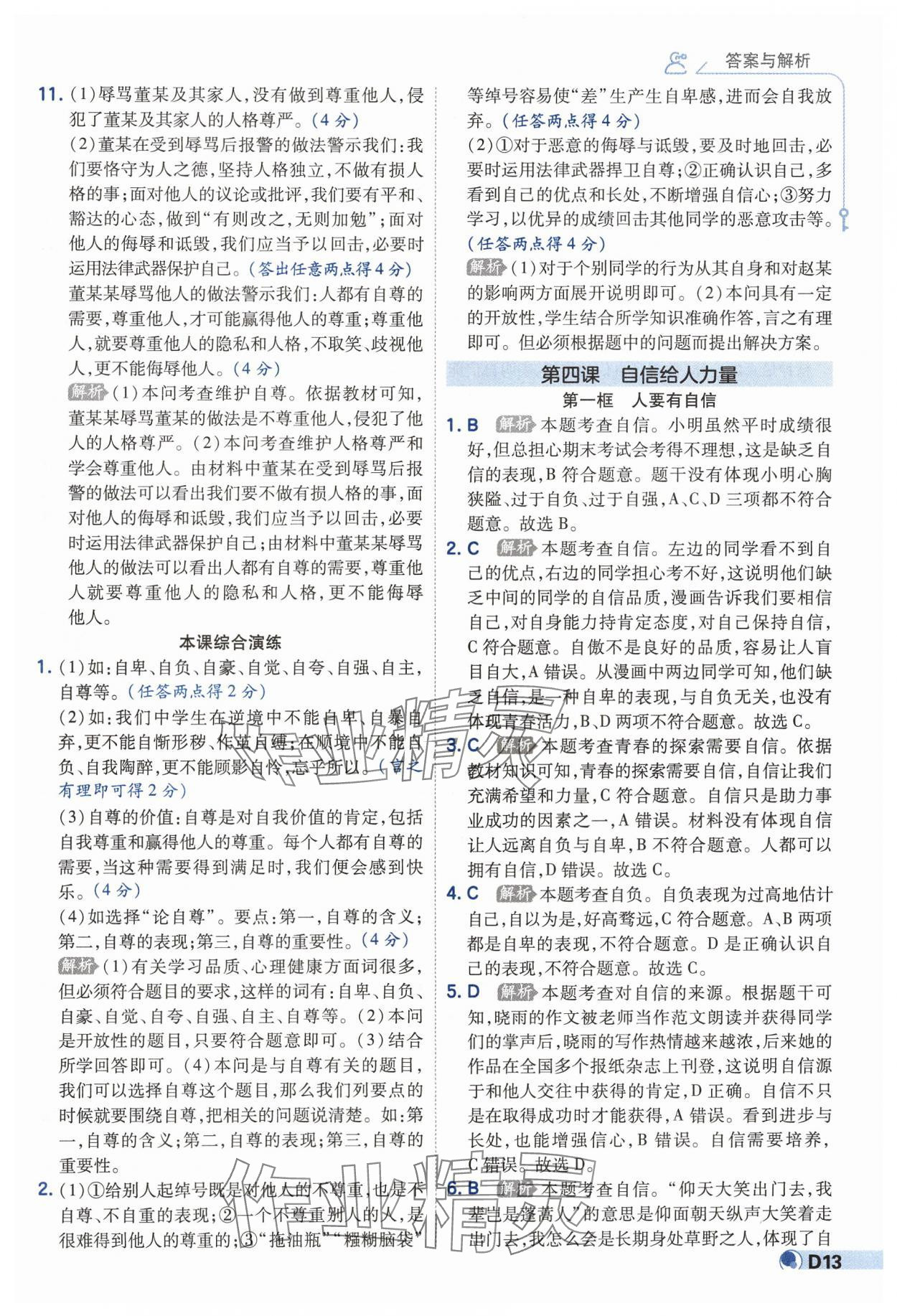 2025年少年班七年級道德與法治下冊人教版 第13頁