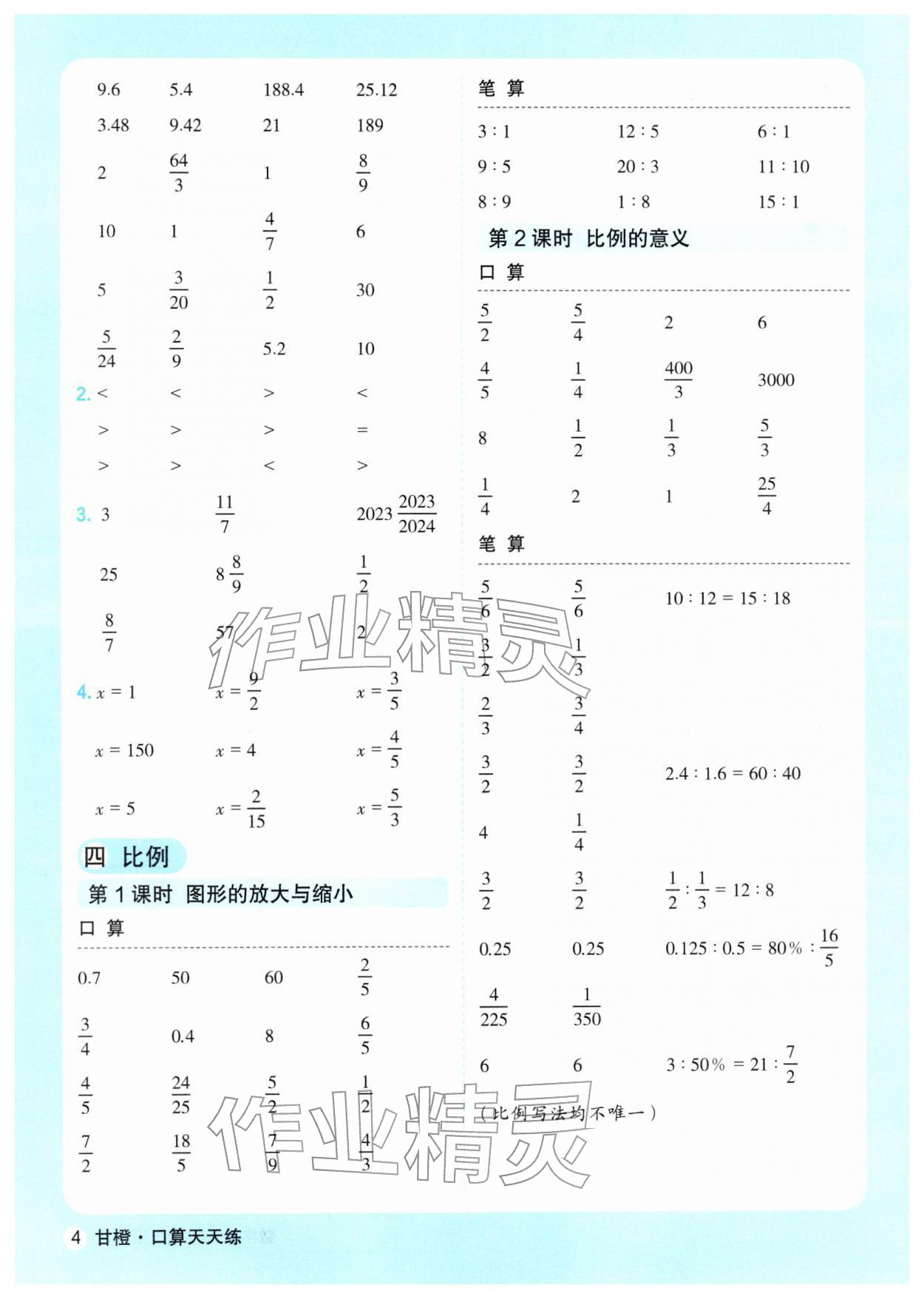 2026年优翼口算天天练六年级数学下册苏教版&nbsp;参考答案第4页