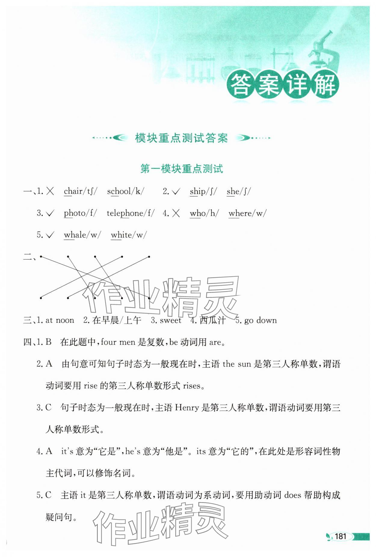 2025年教材全解四年级英语下册沪教版 参考答案第1页