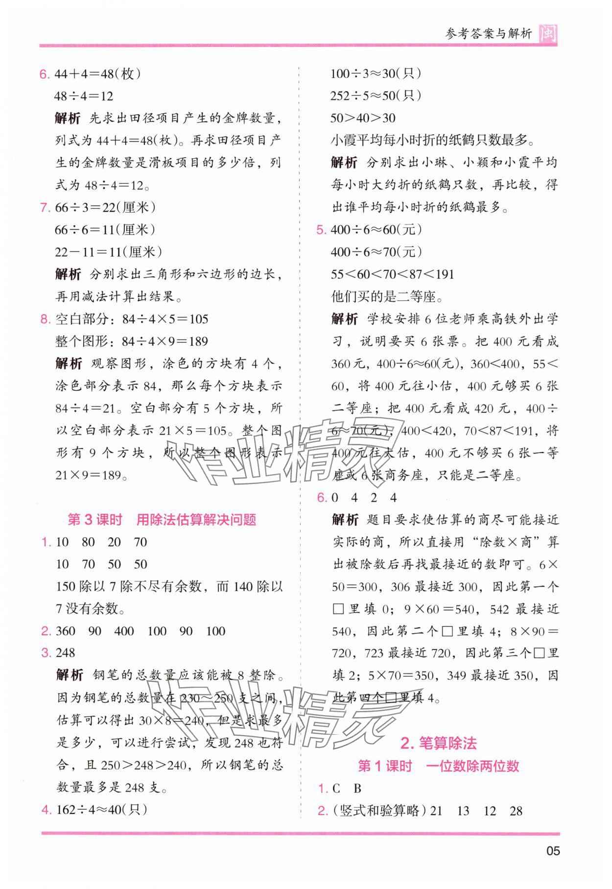 2025年木頭馬分層課課練三年級數學下冊人教版福建專版 第5頁