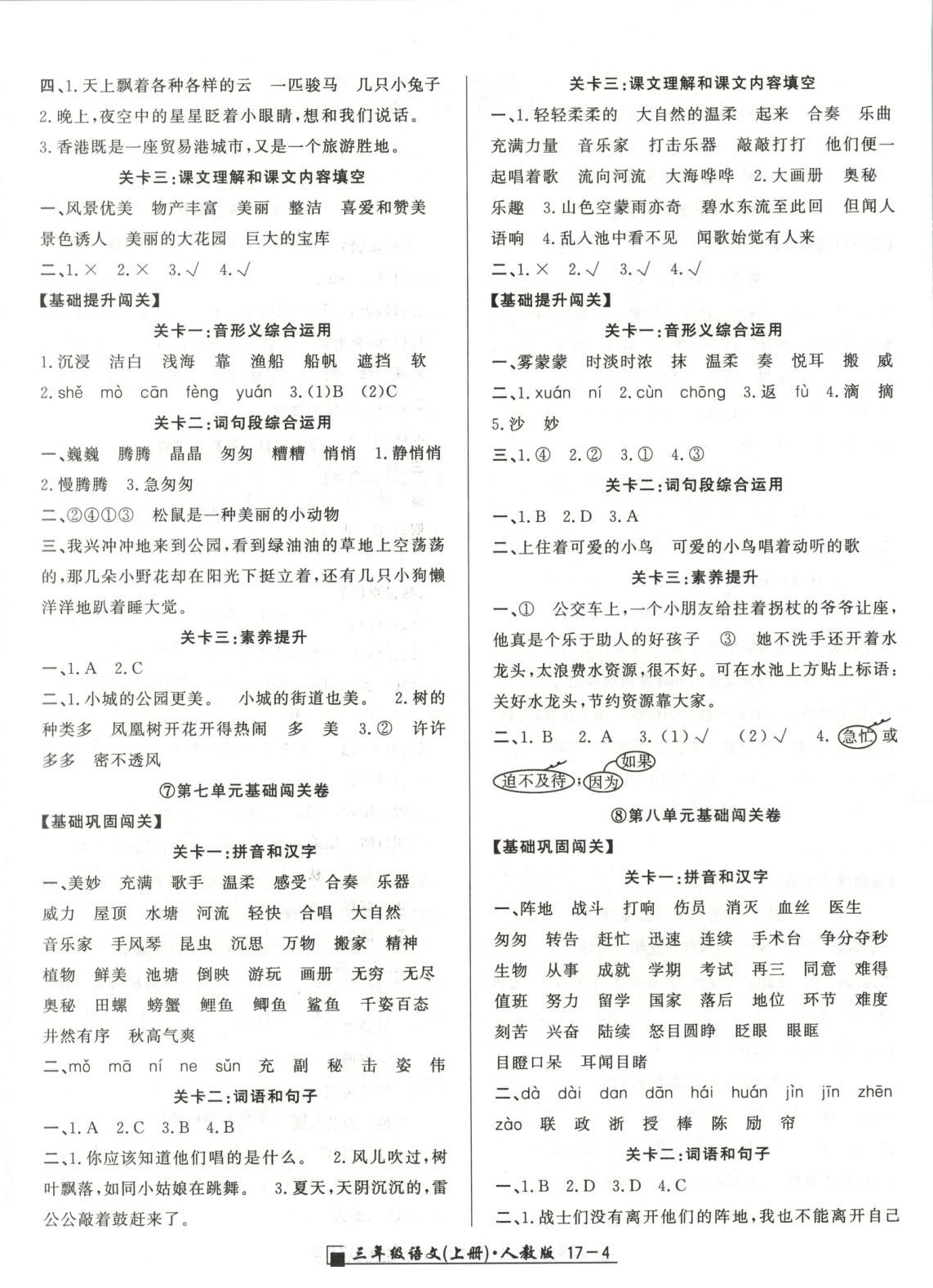 2025年浙江期末延边人民出版社三年级语文上册人教版 参考答案第4页