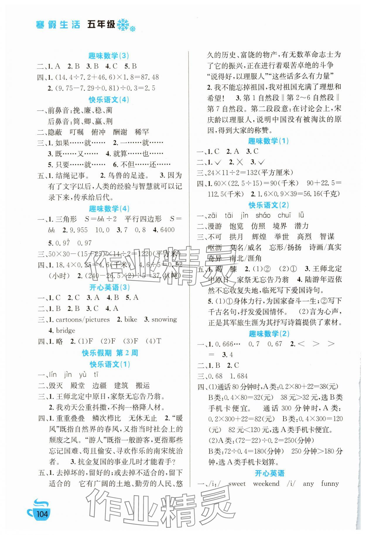 2025年寒假生活五年级安徽科学技术出版社 第2页