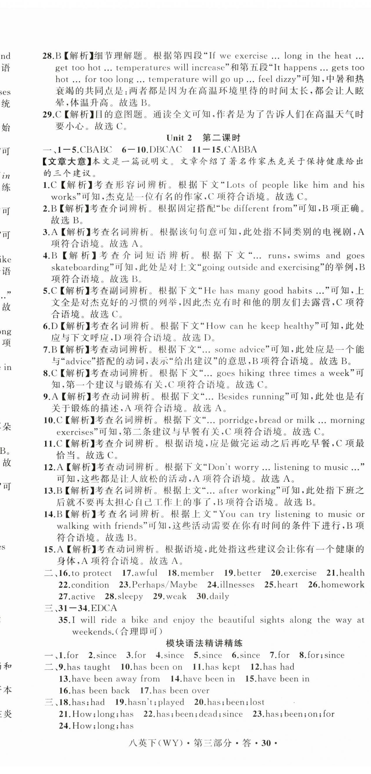 2025年名師面對(duì)面同步作業(yè)本八年級(jí)英語(yǔ)下冊(cè)外研版浙江專版 第8頁(yè)