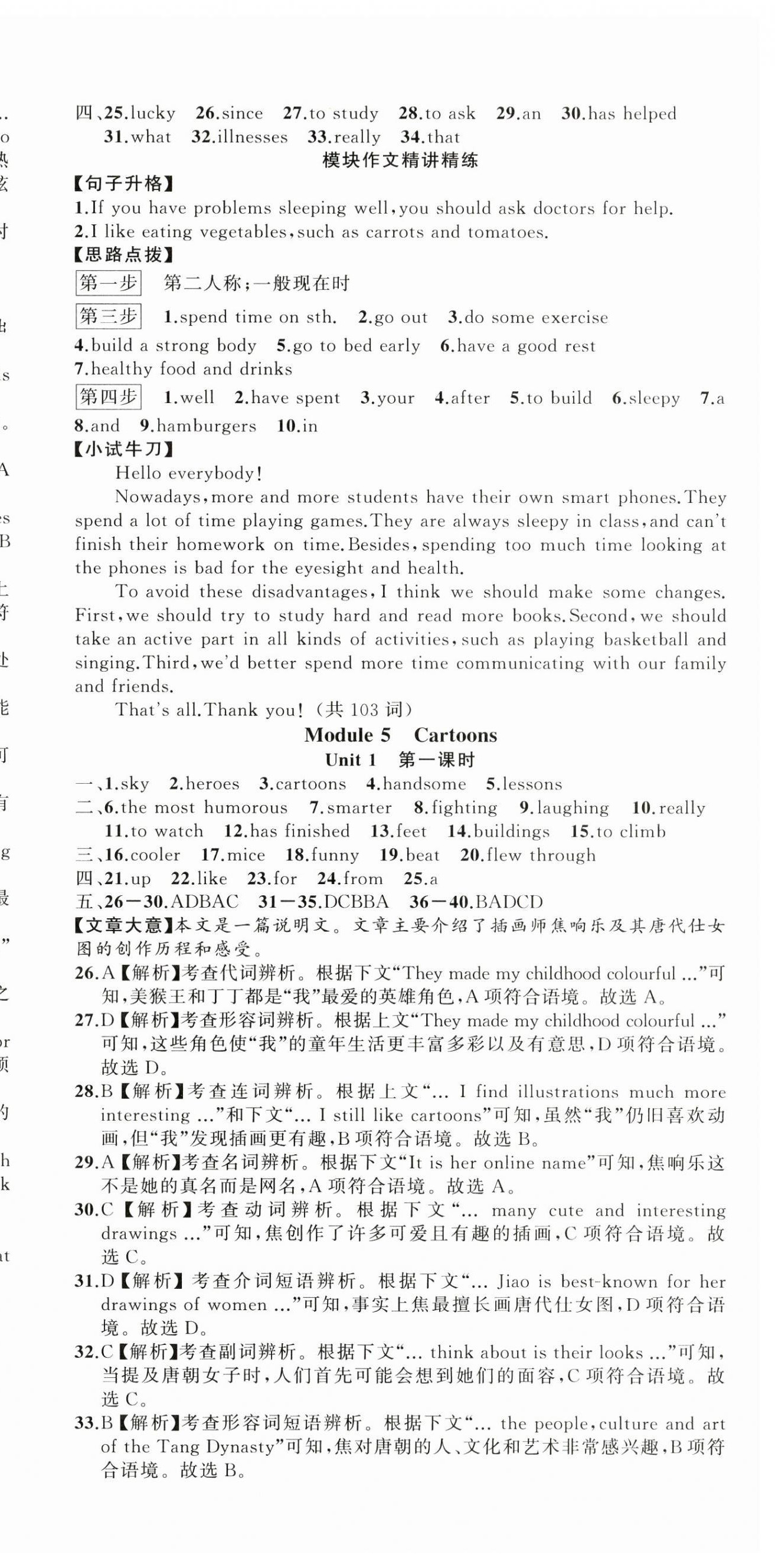 2025年名師面對面同步作業(yè)本八年級英語下冊外研版浙江專版 第9頁